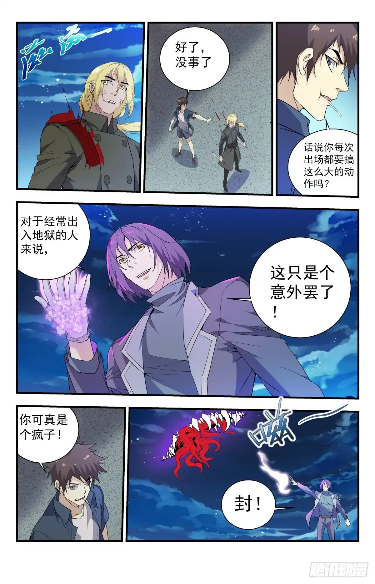 《龙隐者》268.咋没有路了？ 第5页