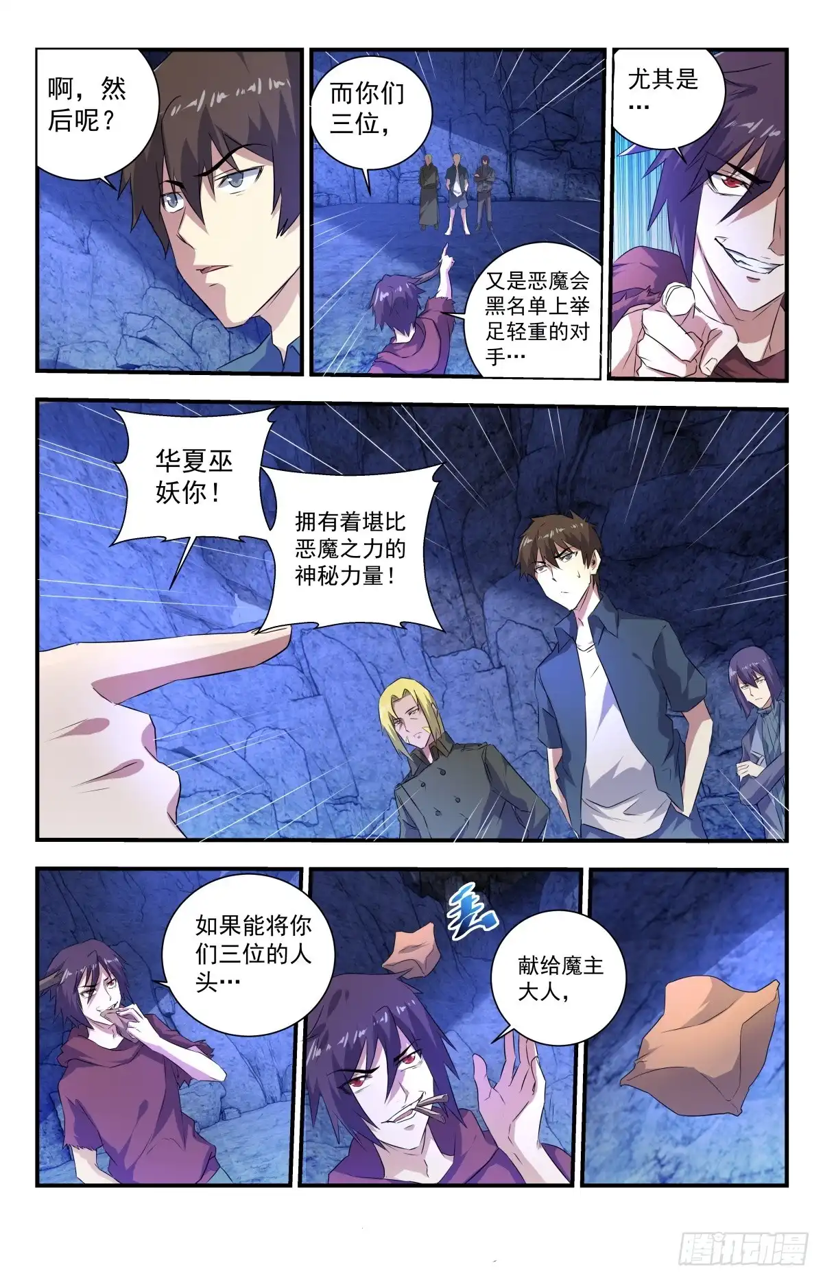 《龙隐者》269.恶魔三圣子 第10页