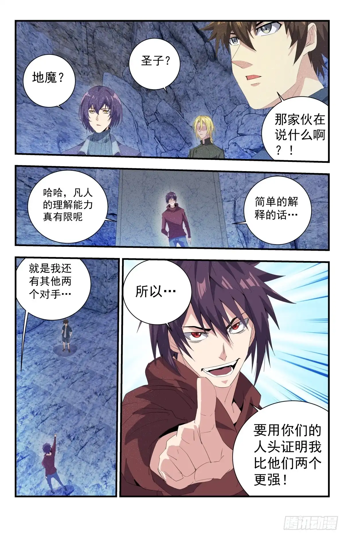 《龙隐者》269.恶魔三圣子 第4页