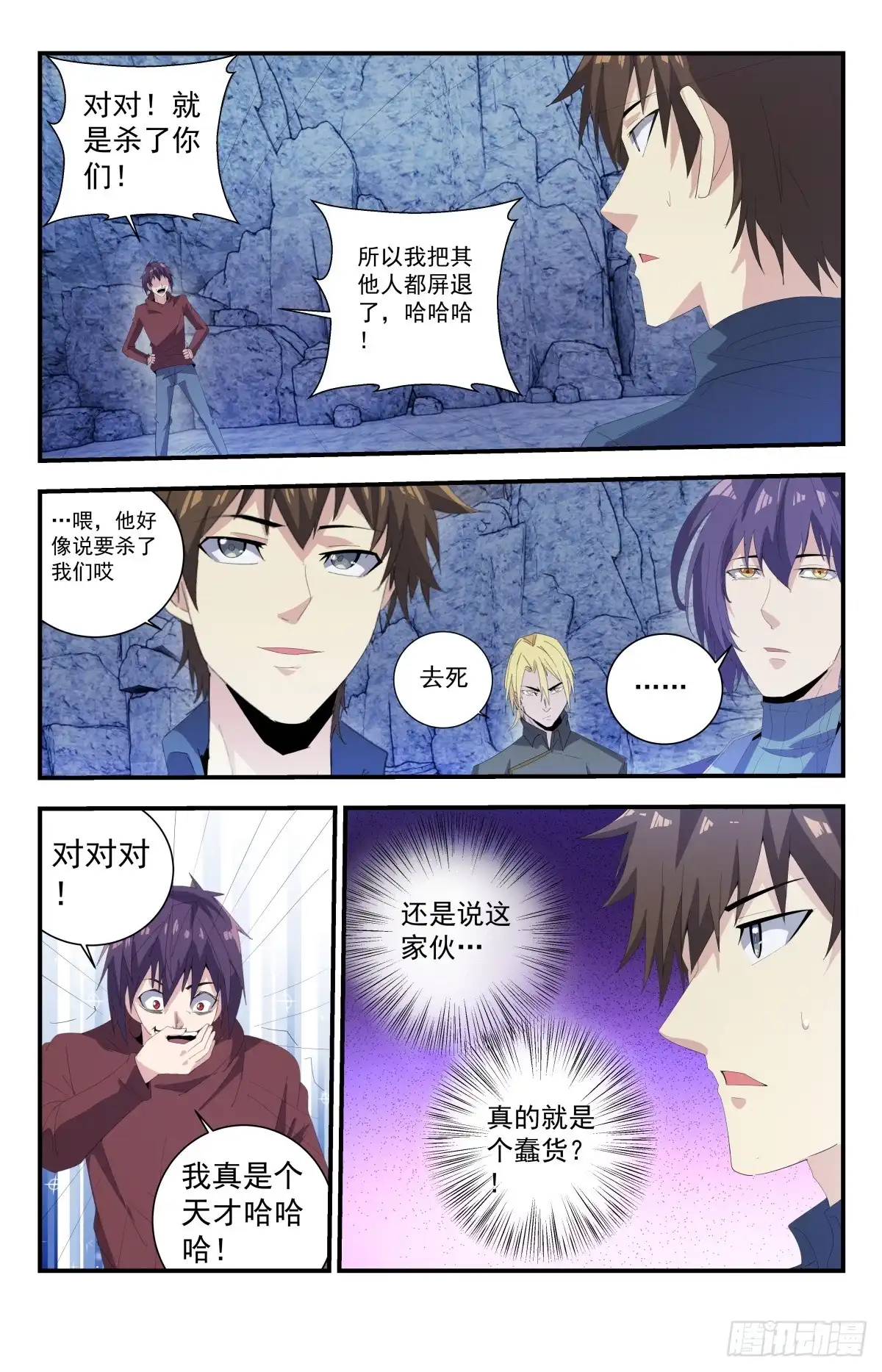 《龙隐者》269.恶魔三圣子 第5页
