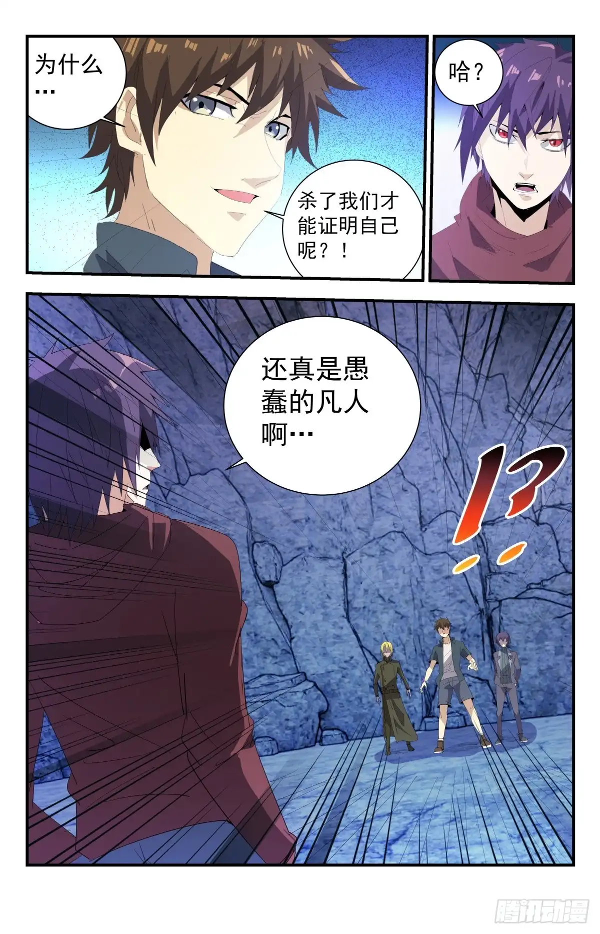 《龙隐者》269.恶魔三圣子 第7页