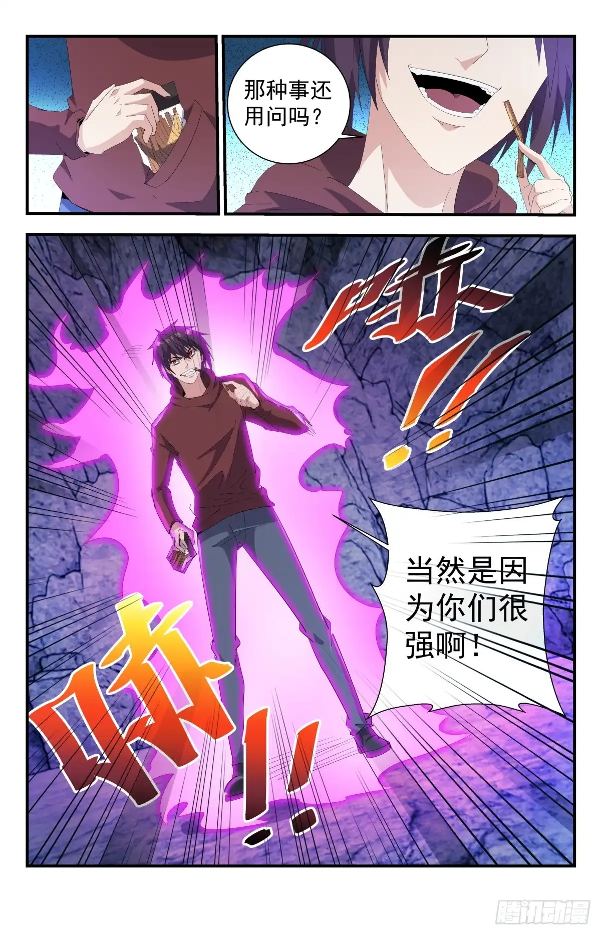 《龙隐者》269.恶魔三圣子 第8页