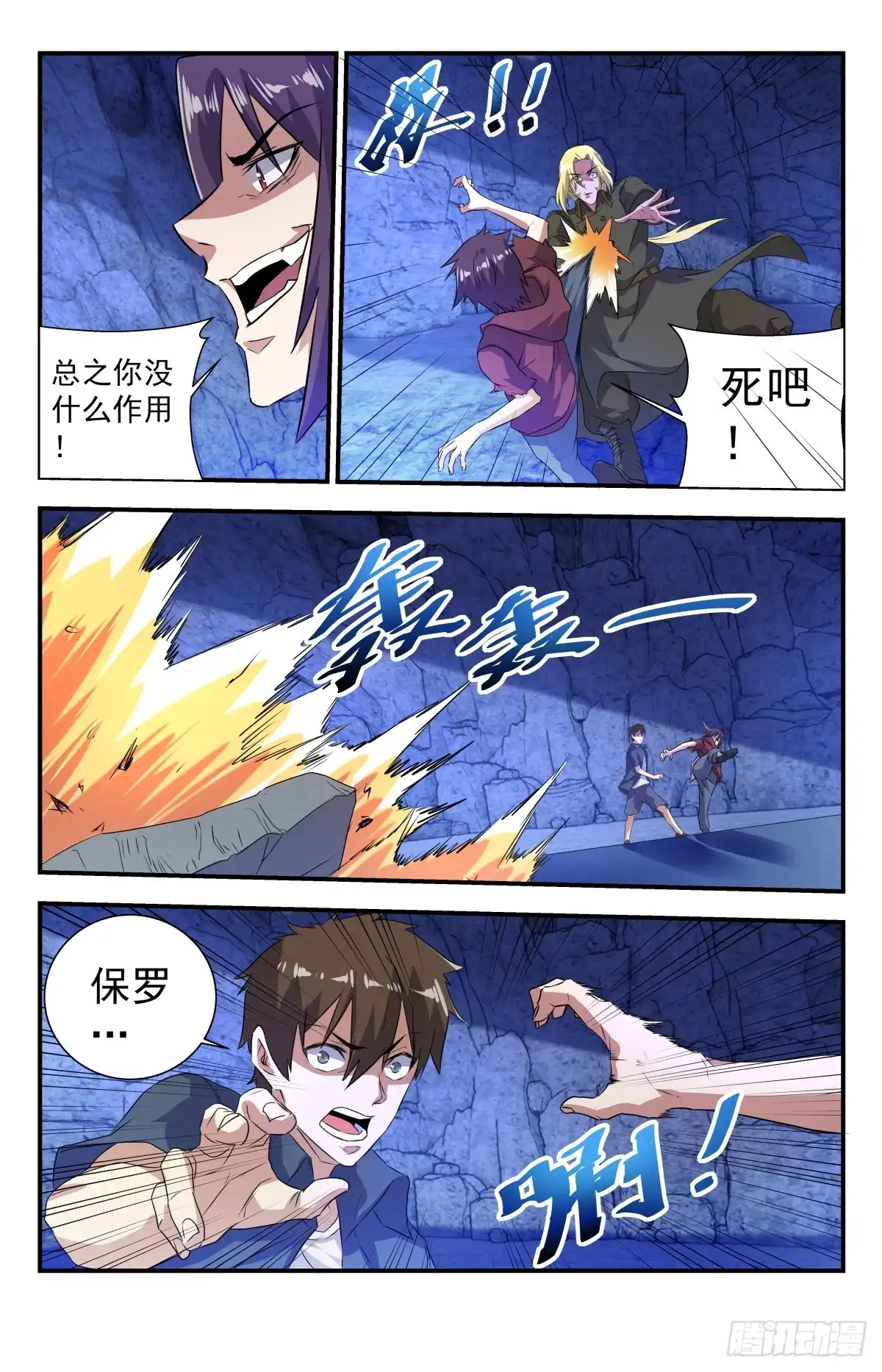 《龙隐者》269.恶魔三圣子 第13页