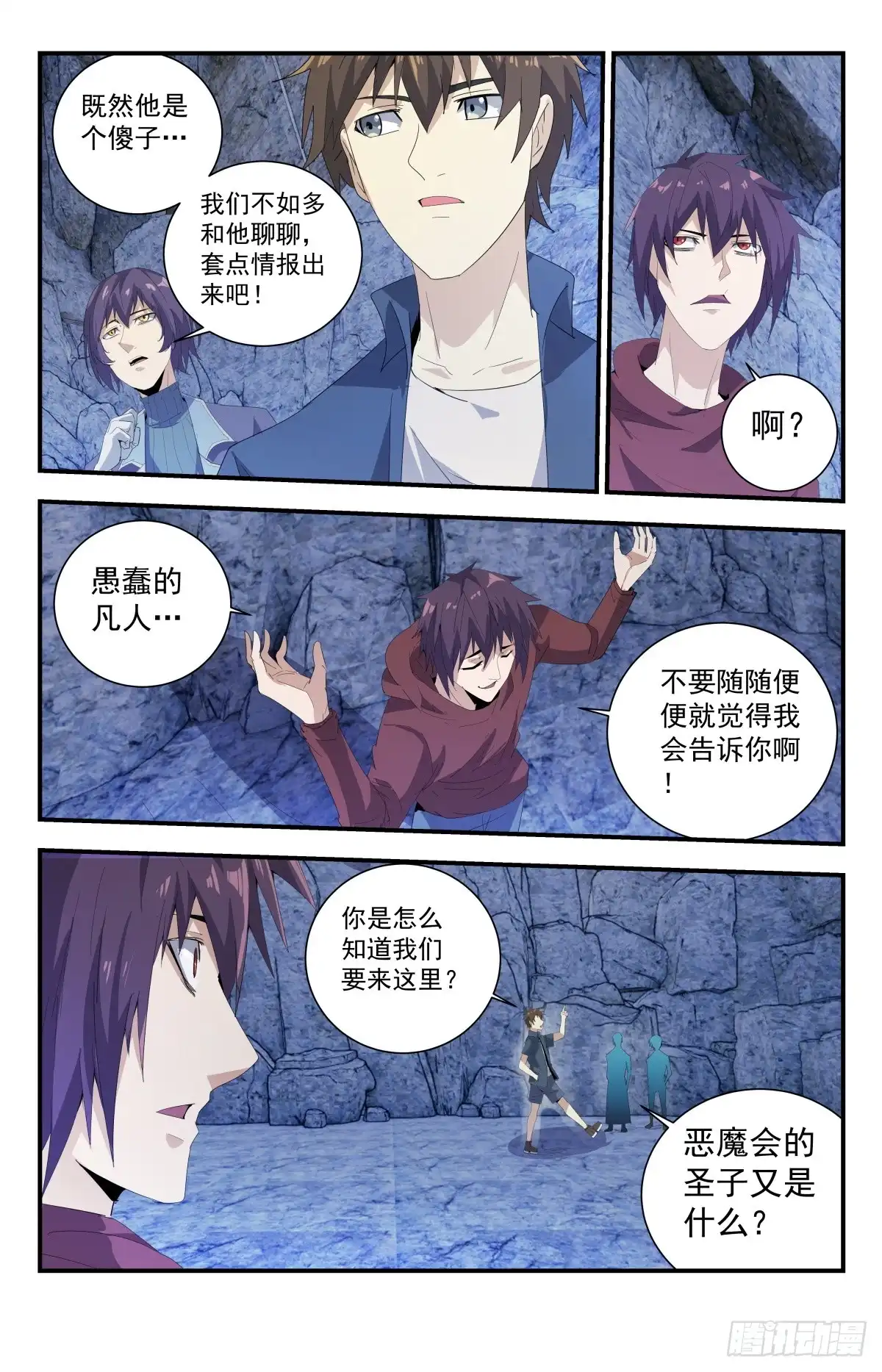 《龙隐者》269.恶魔三圣子 第6页
