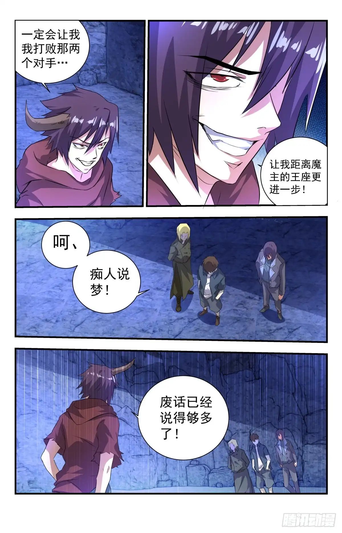 《龙隐者》269.恶魔三圣子 第11页