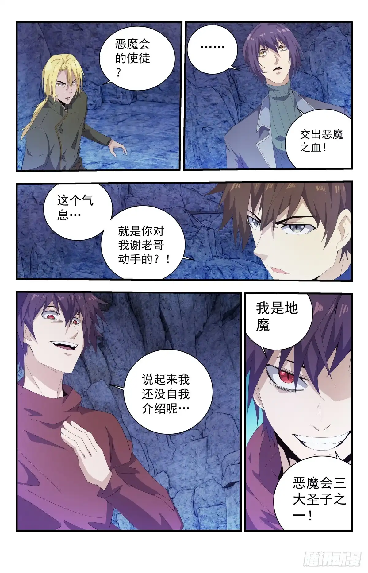 《龙隐者》269.恶魔三圣子 第3页