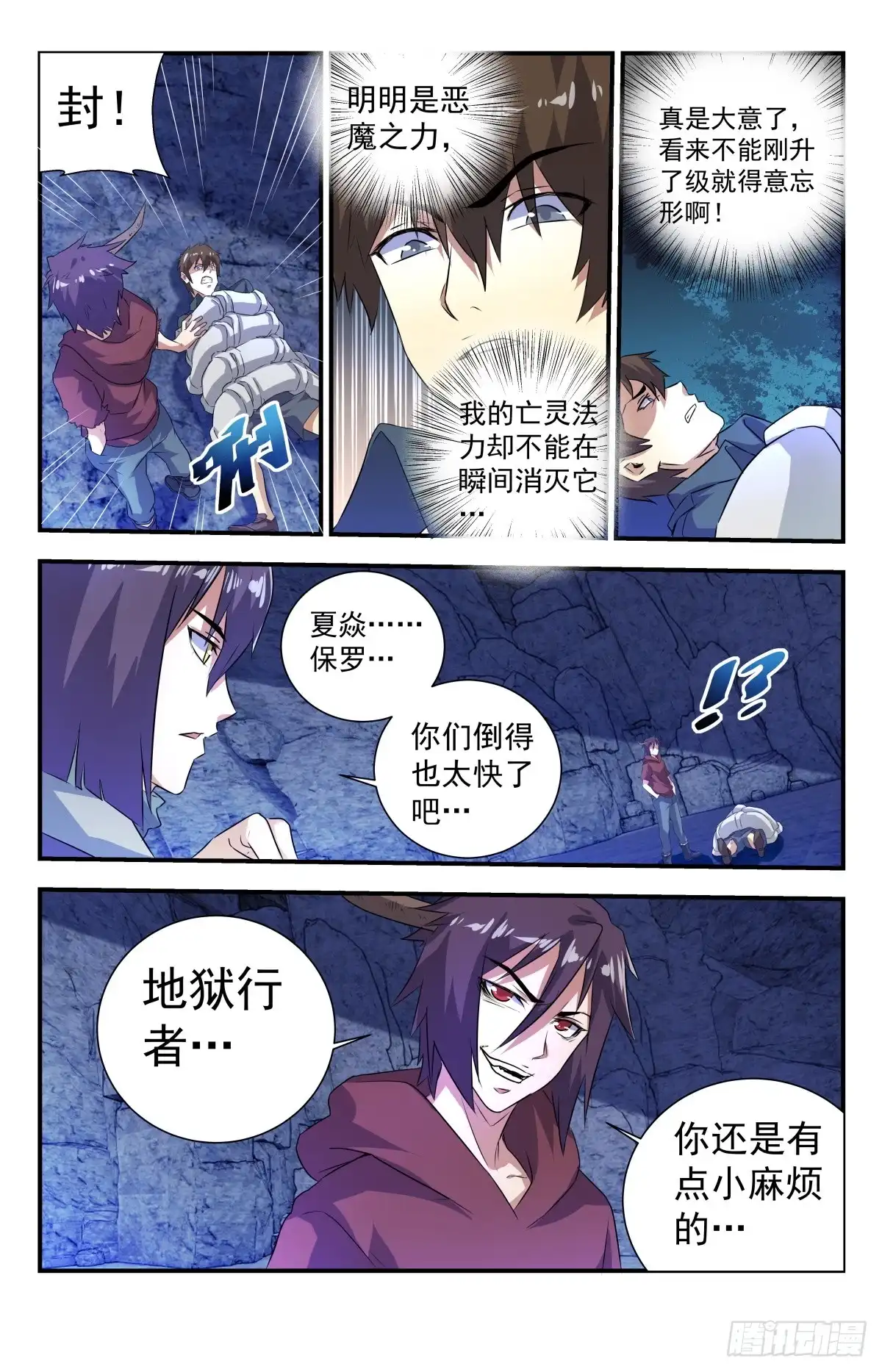 《龙隐者》269.恶魔三圣子 第15页