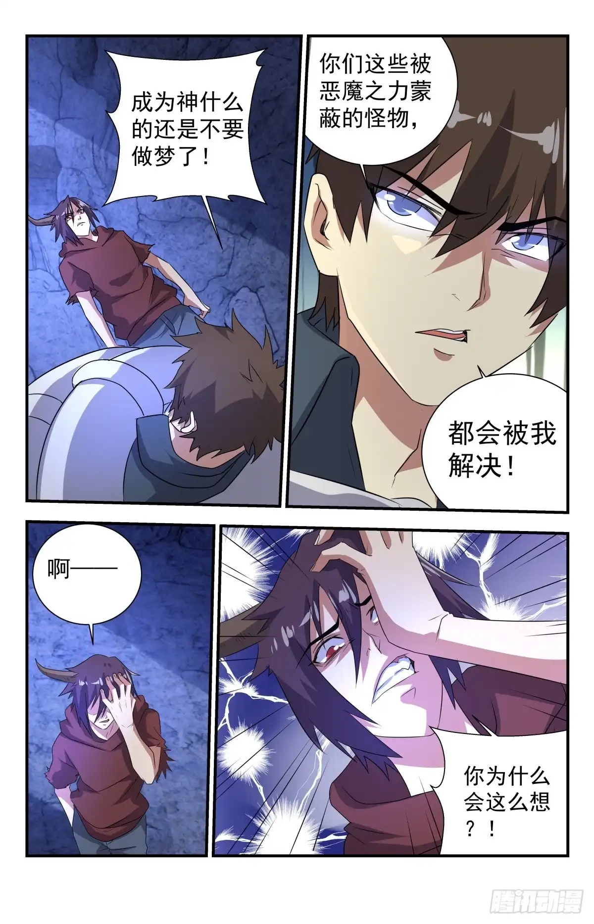 《龙隐者》270.放逐！ 第5页