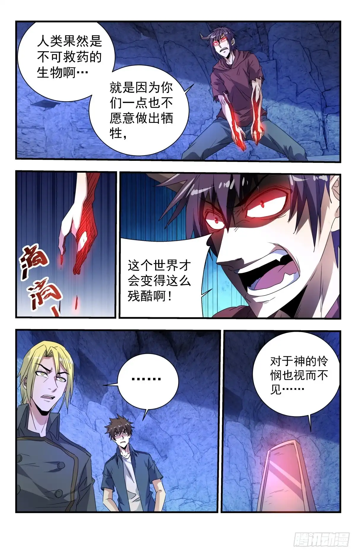 《龙隐者》270.放逐！ 第12页