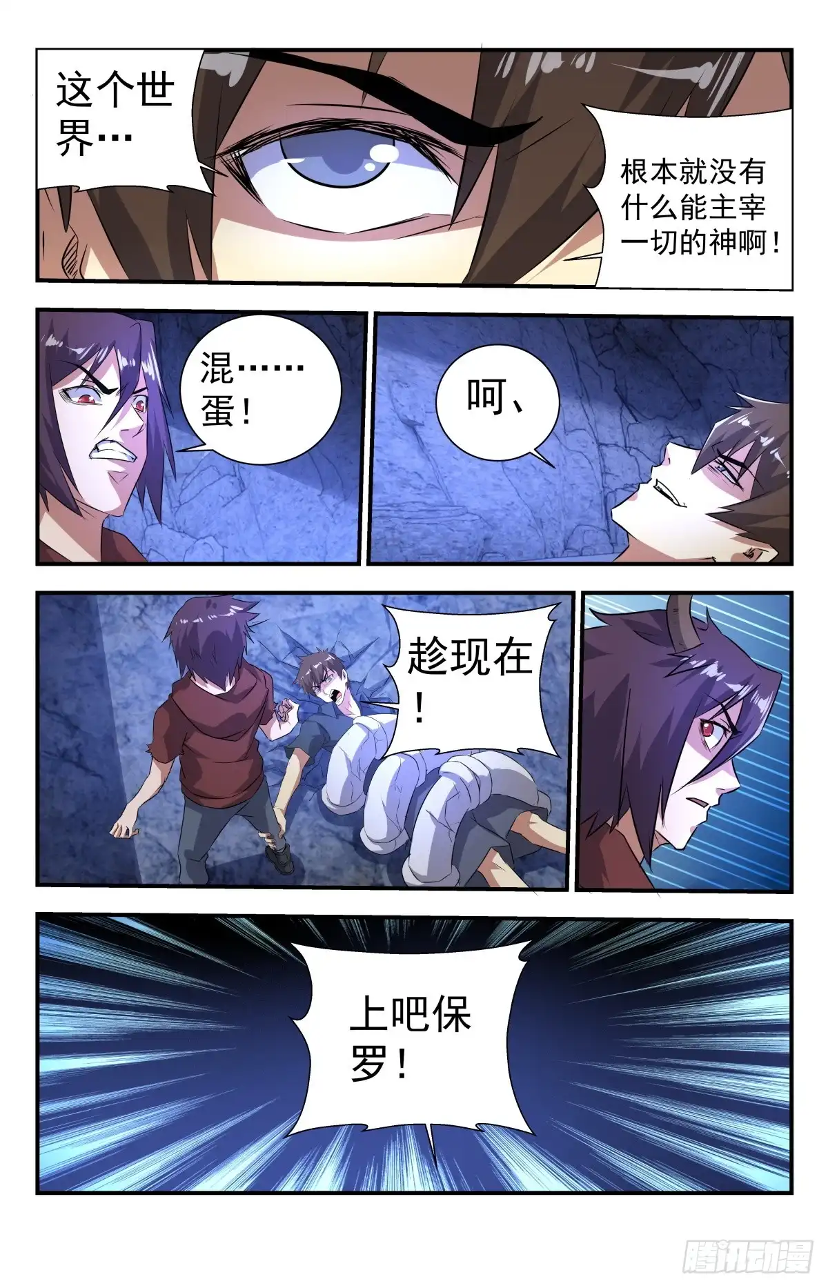 《龙隐者》270.放逐！ 第7页