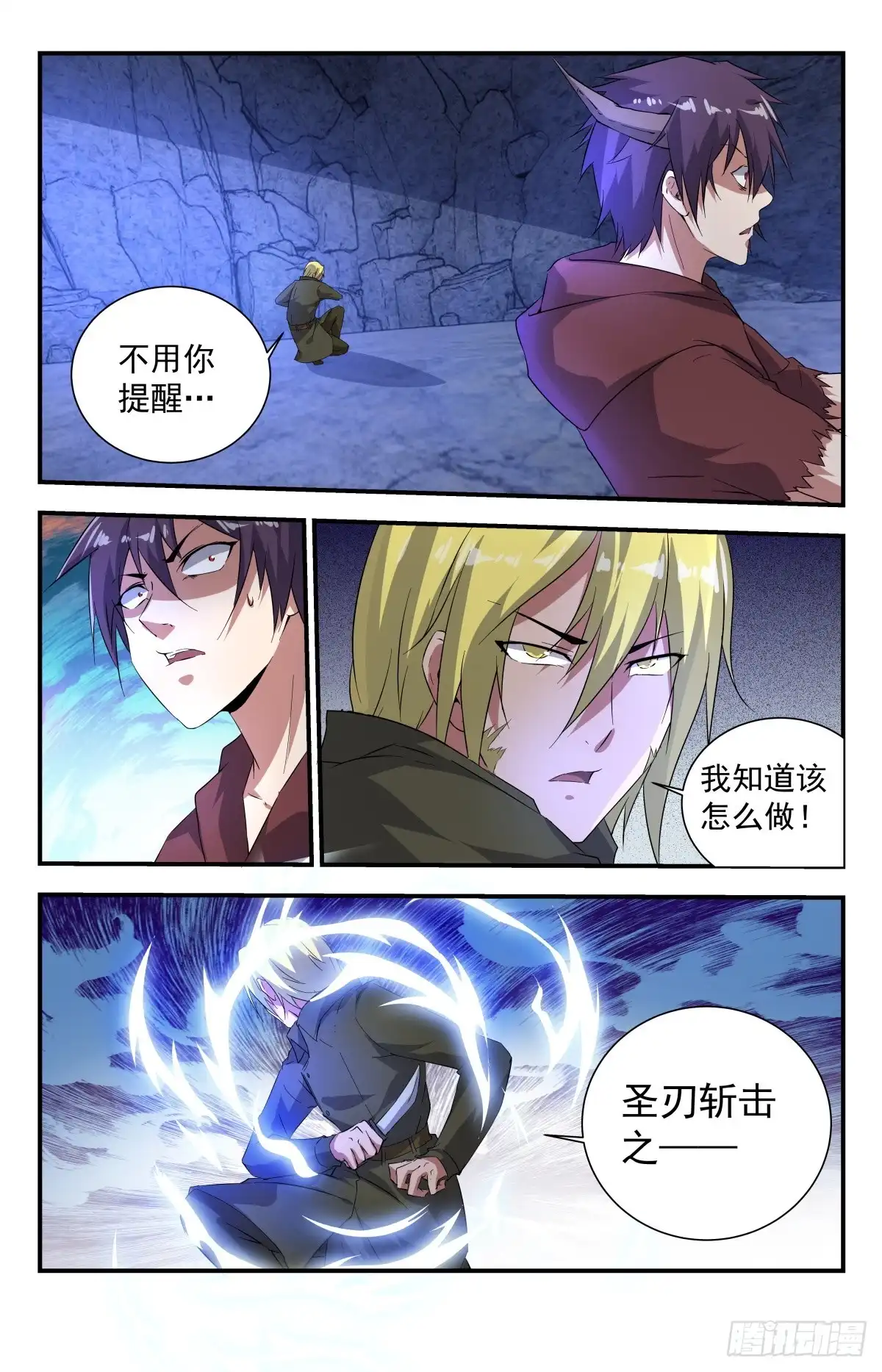 《龙隐者》270.放逐！ 第8页