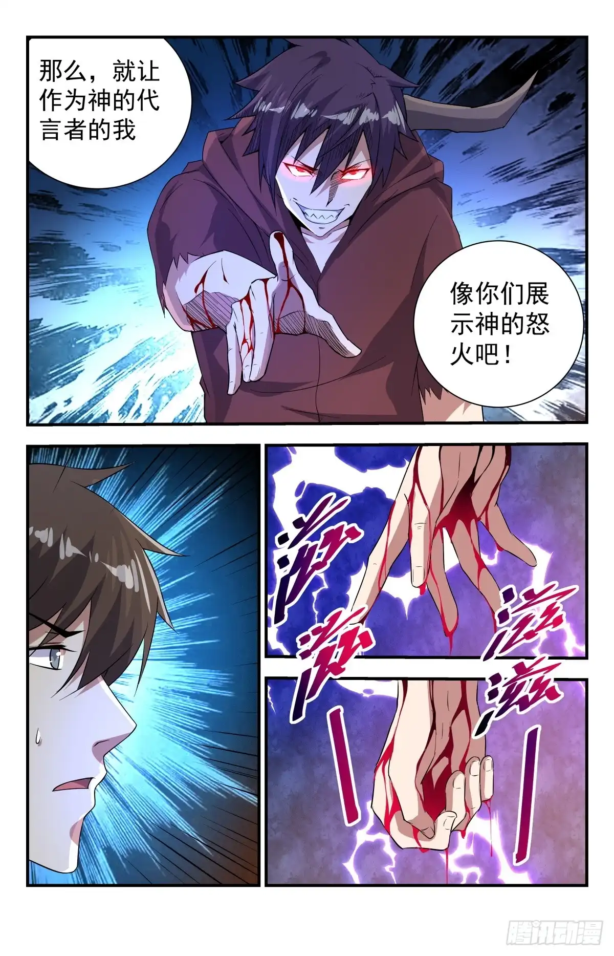 《龙隐者》270.放逐！ 第13页
