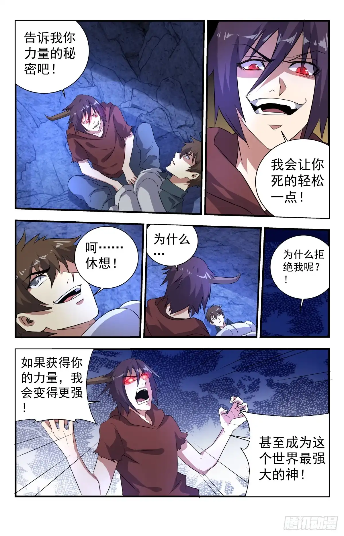 《龙隐者》270.放逐！ 第4页