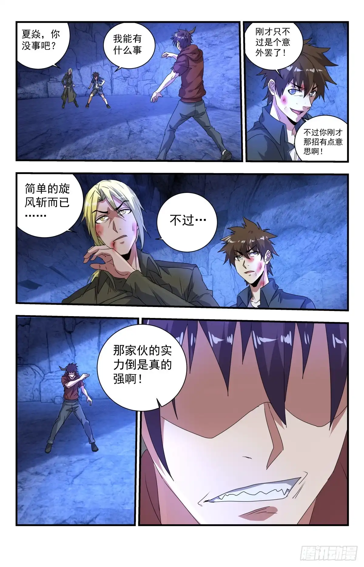 《龙隐者》270.放逐！ 第10页