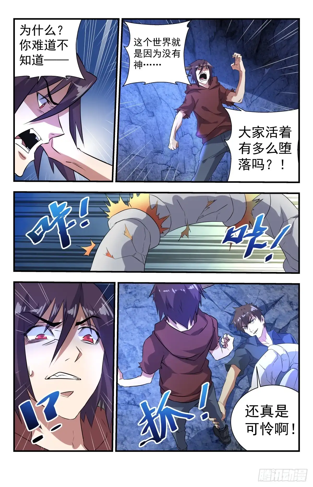 《龙隐者》270.放逐！ 第6页