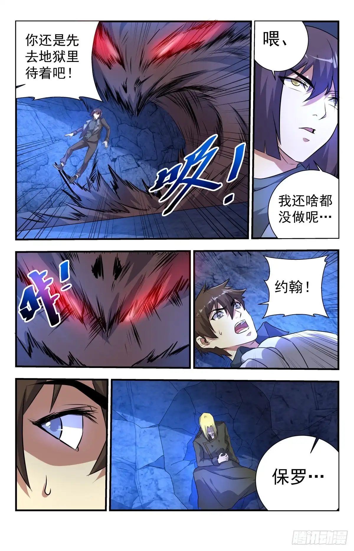 《龙隐者》270.放逐！ 第3页