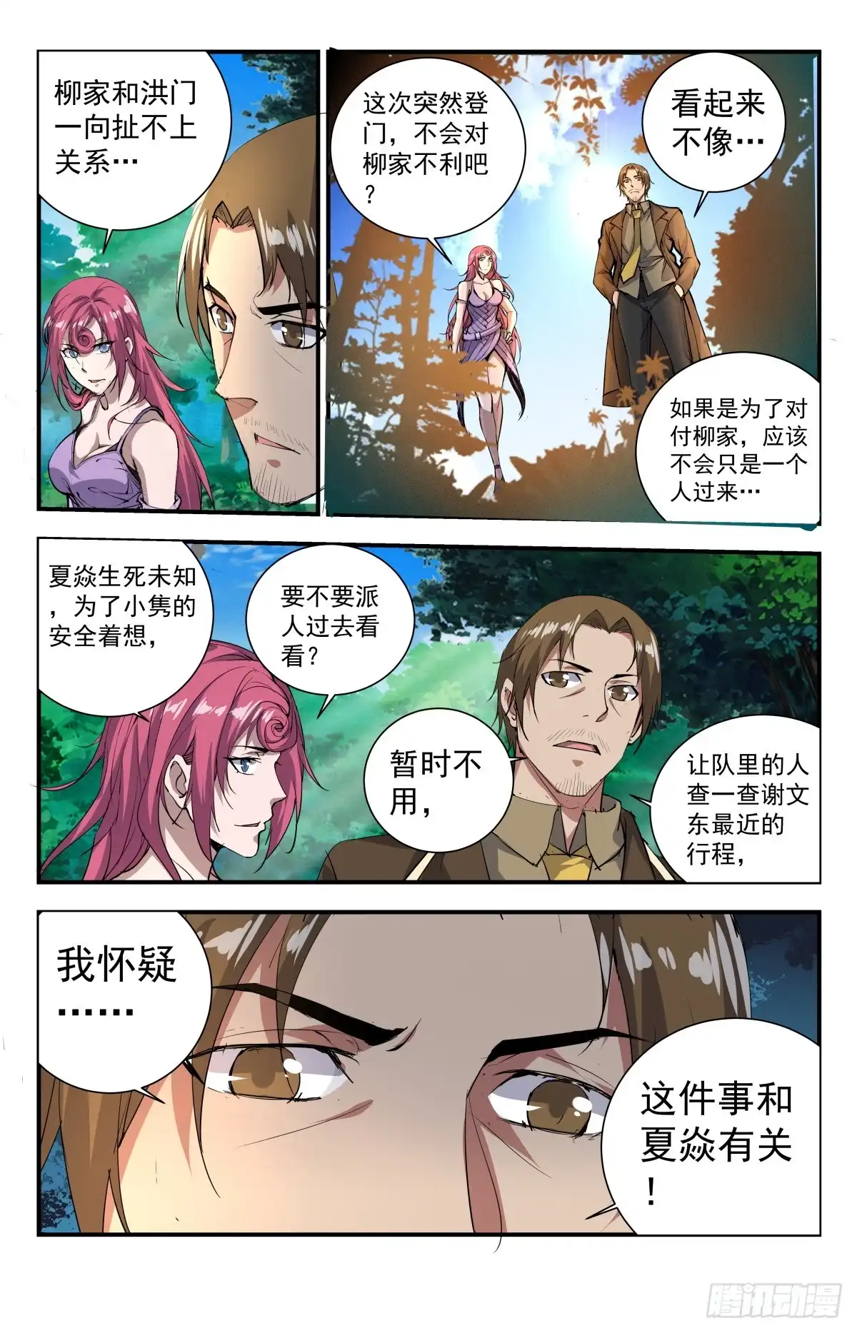 《龙隐者》271.都给老子死！ 第5页