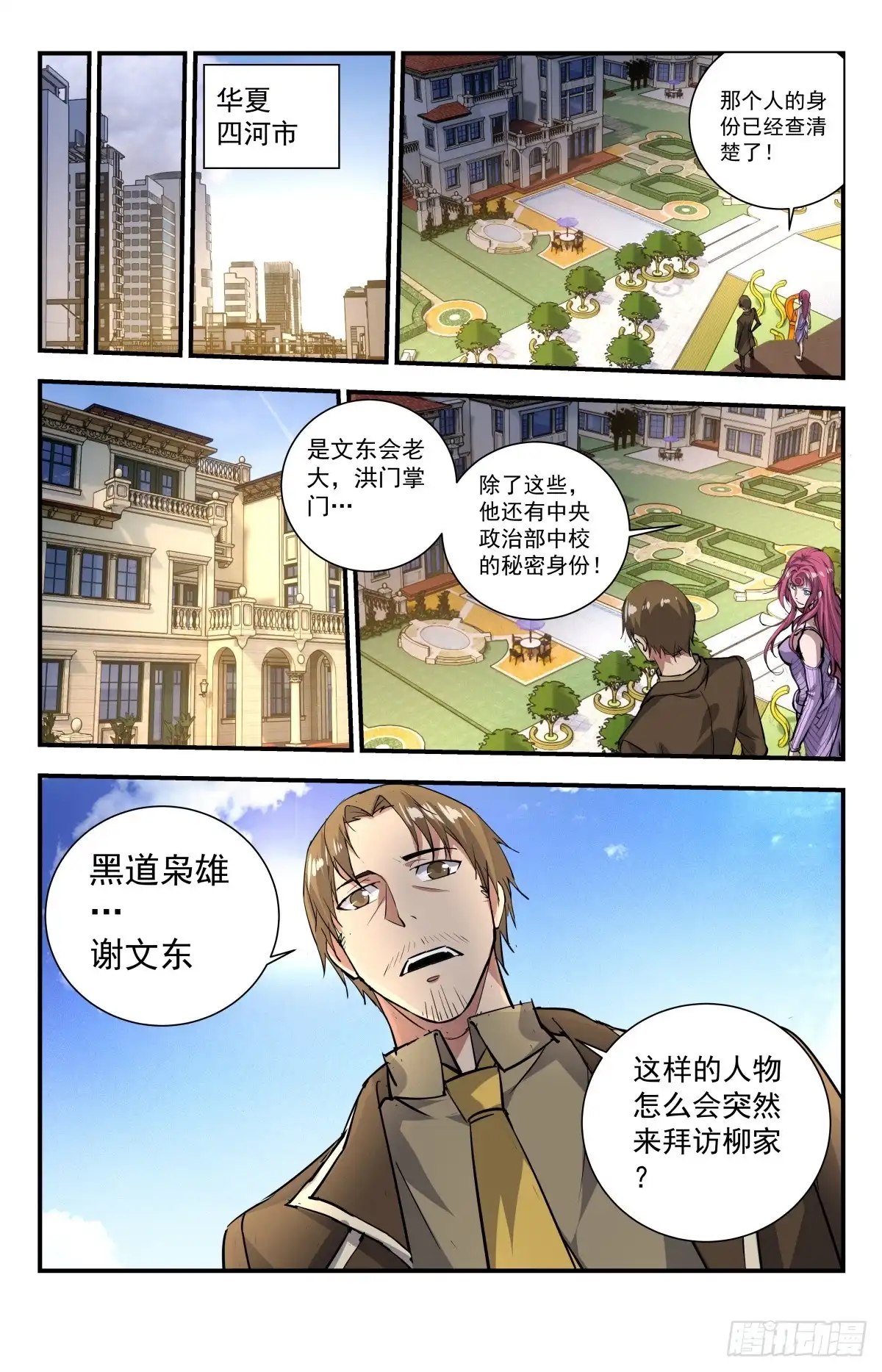 《龙隐者》271.都给老子死！ 第4页