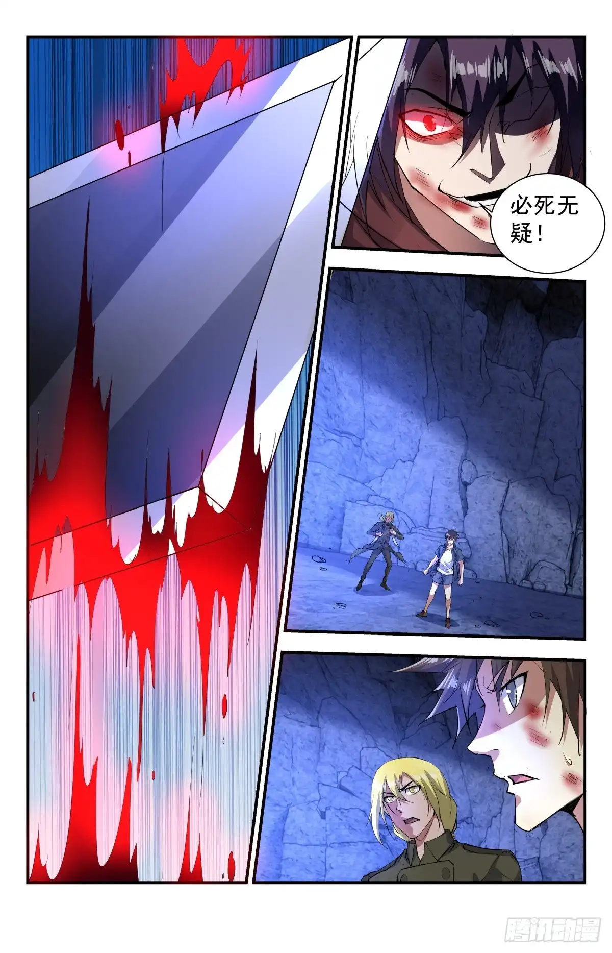 《龙隐者》271.都给老子死！ 第3页