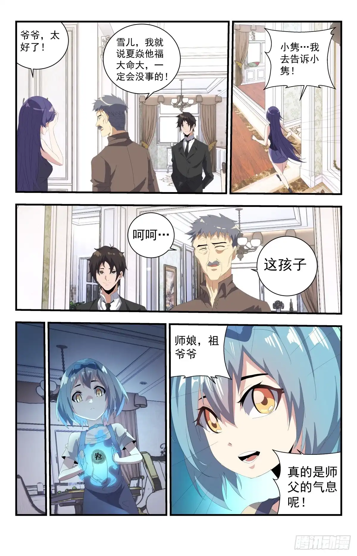 《龙隐者》271.都给老子死！ 第10页