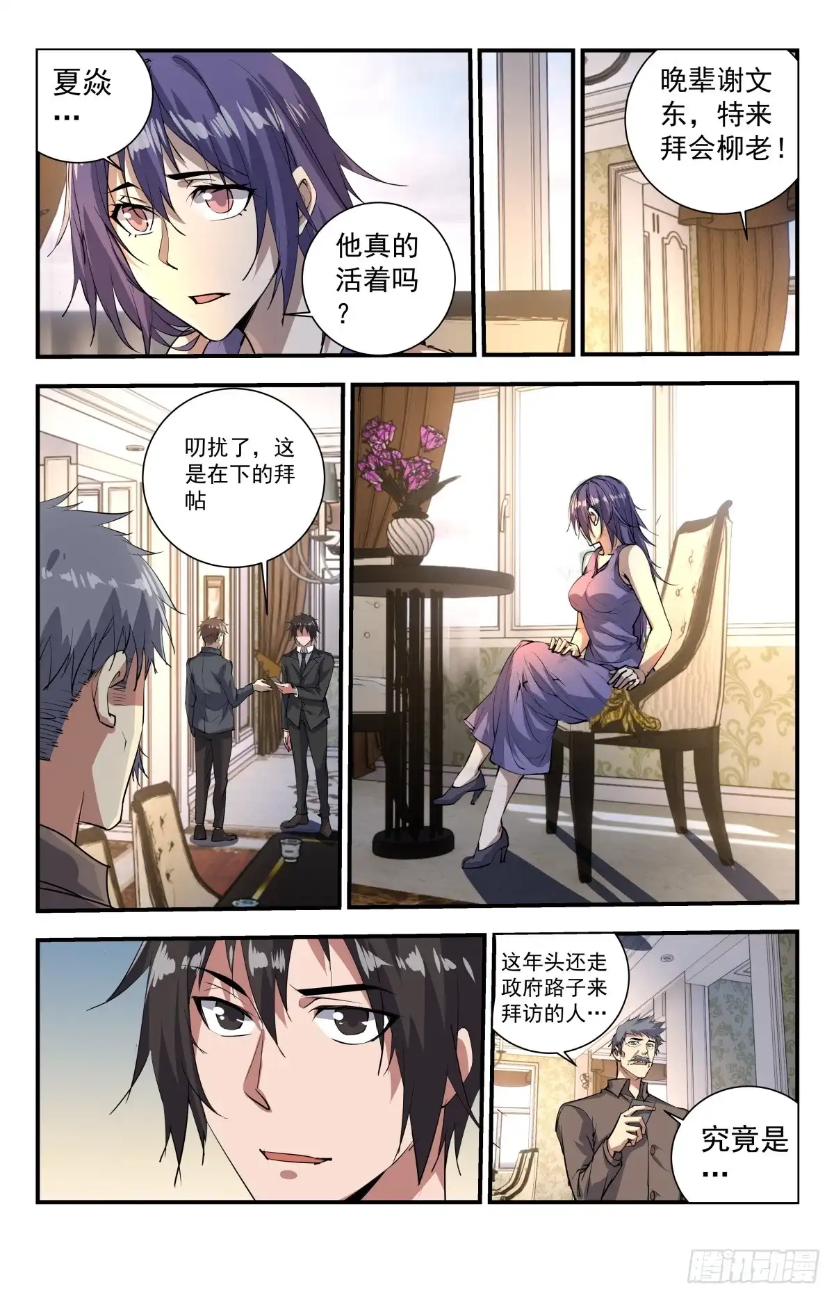 《龙隐者》271.都给老子死！ 第6页