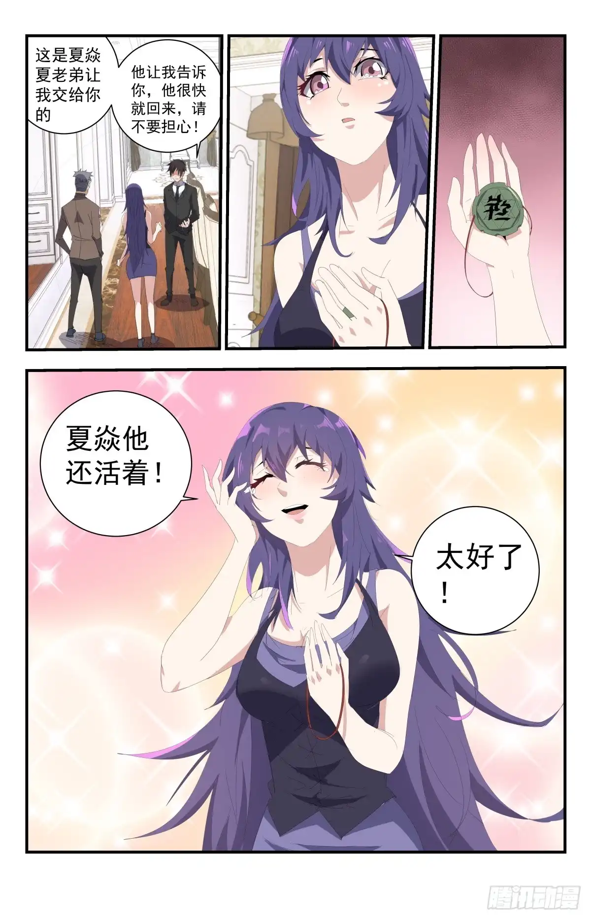 《龙隐者》271.都给老子死！ 第9页