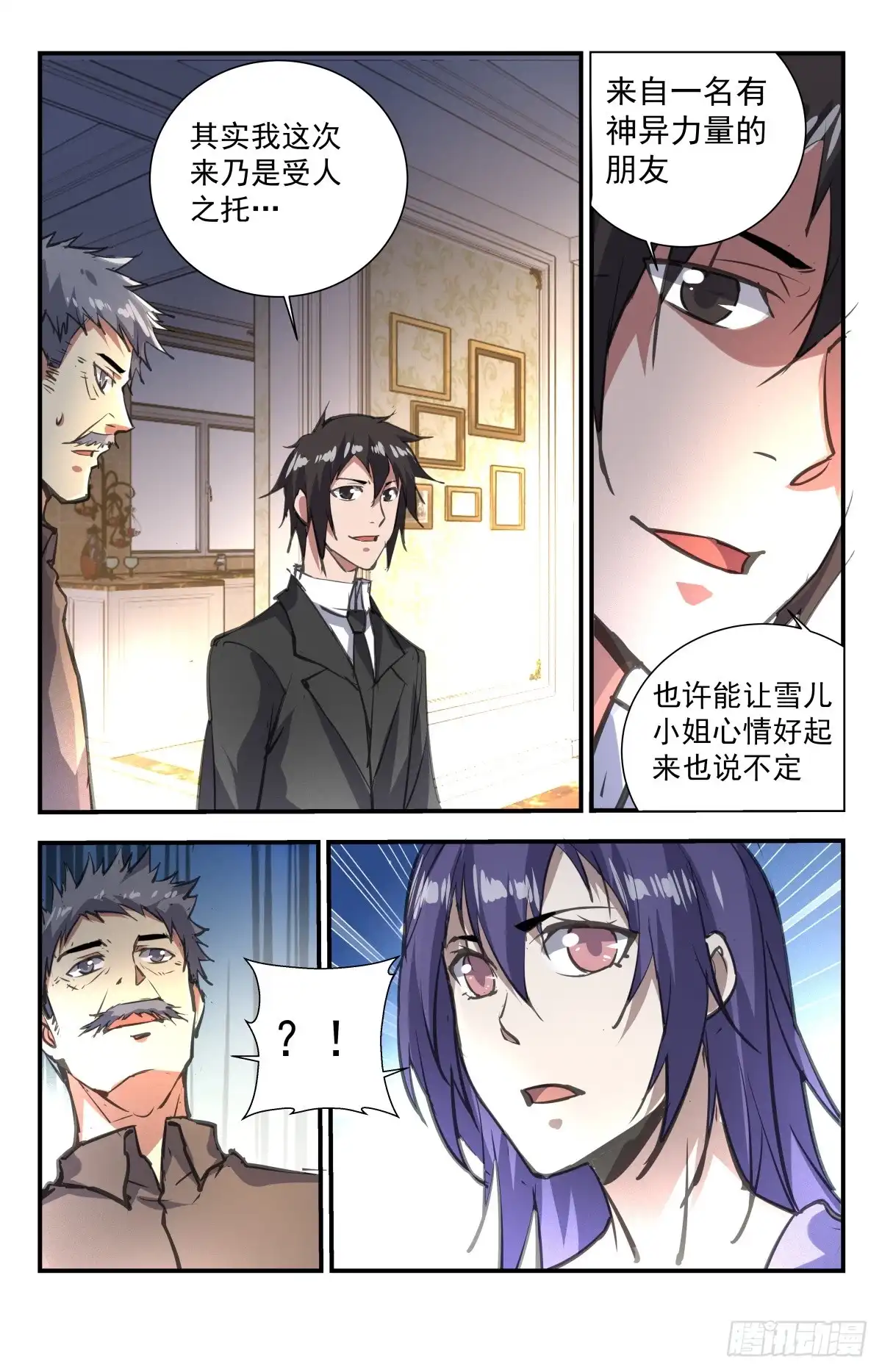 《龙隐者》271.都给老子死！ 第8页