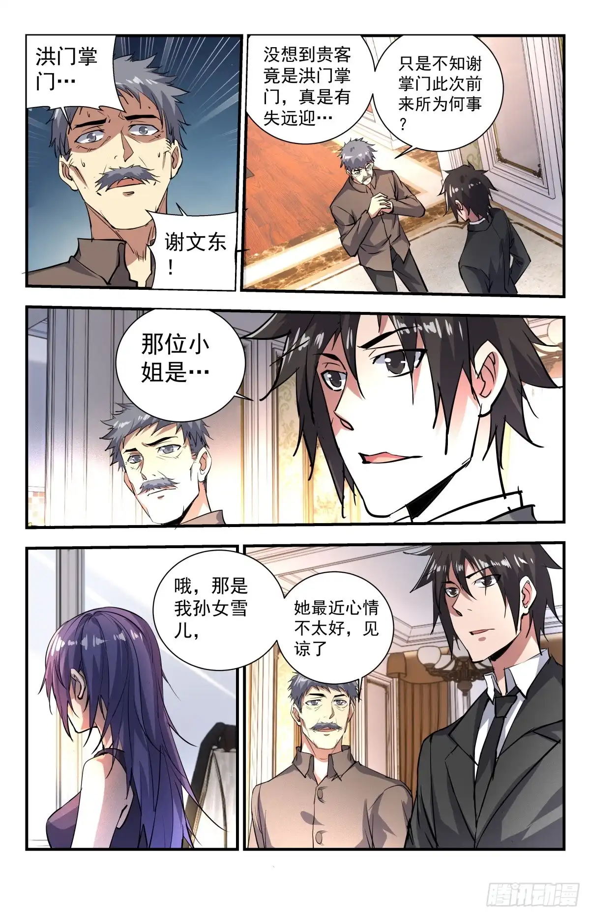 《龙隐者》271.都给老子死！ 第7页