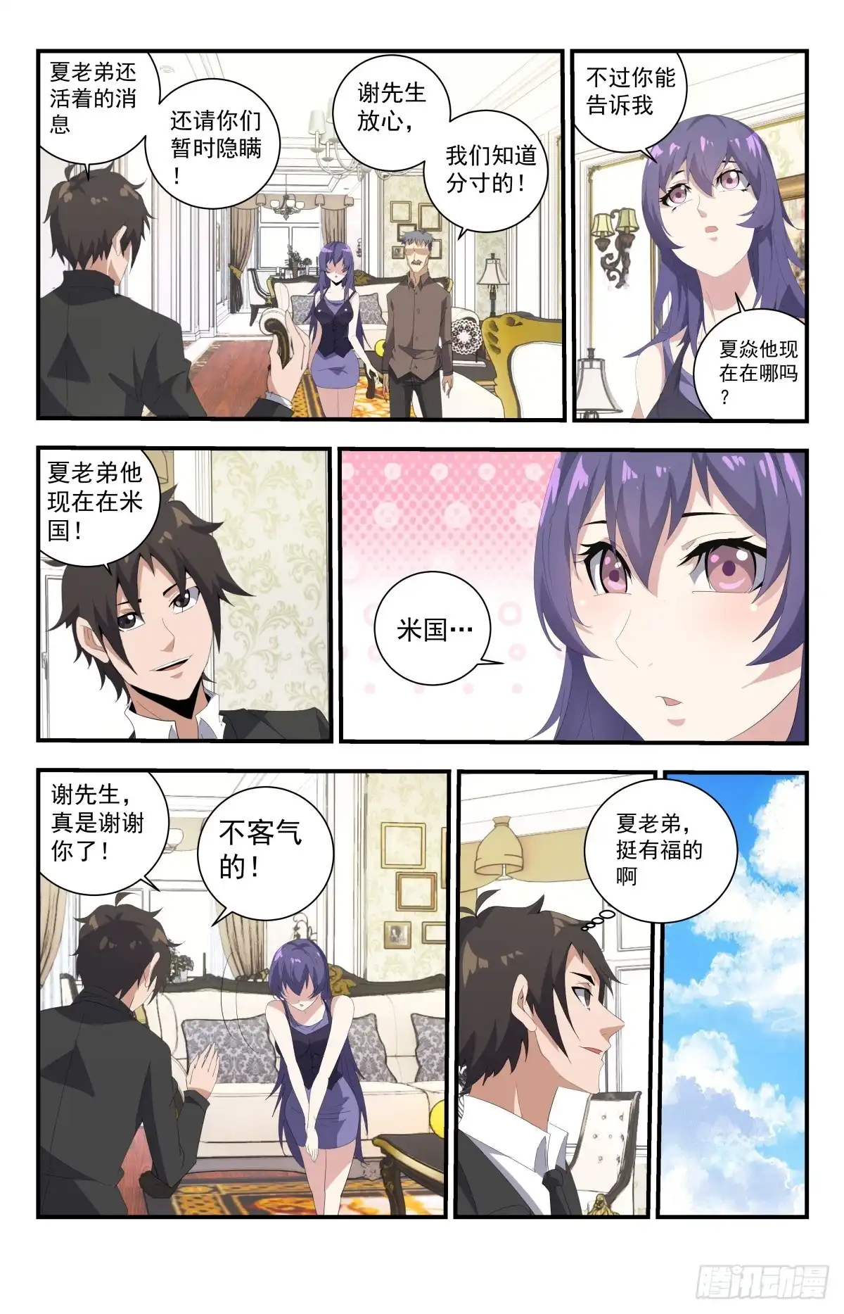《龙隐者》271.都给老子死！ 第11页