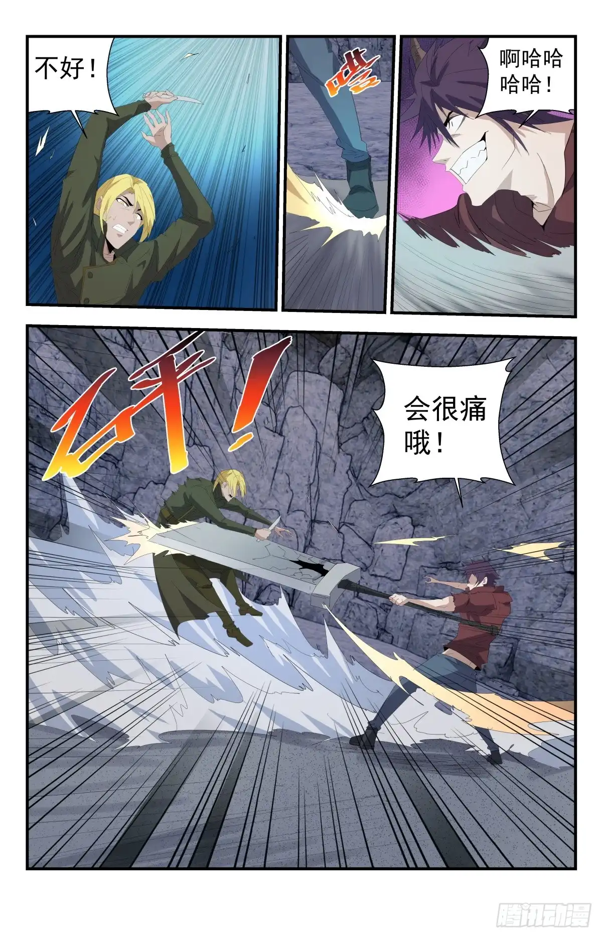 《龙隐者》271.都给老子死！ 第14页