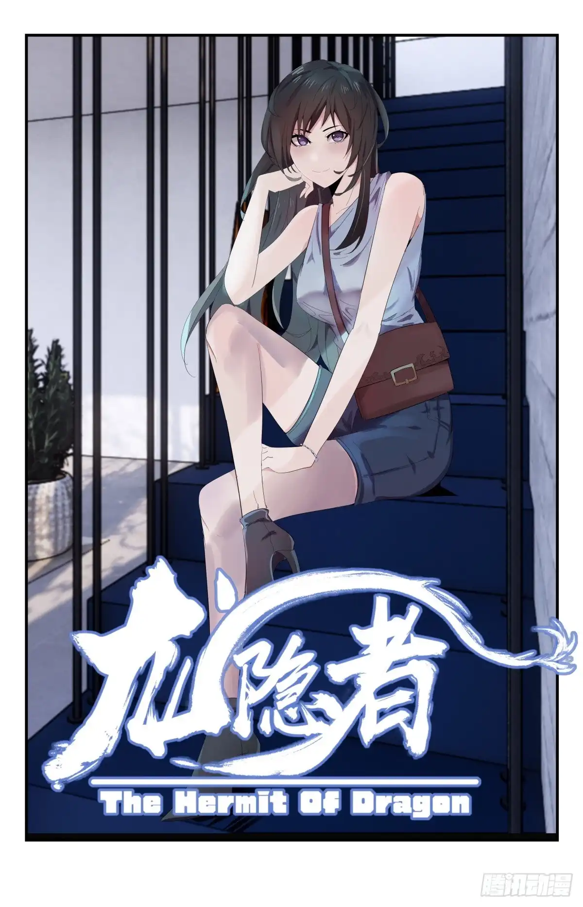 《龙隐者》271.都给老子死！ 第1页
