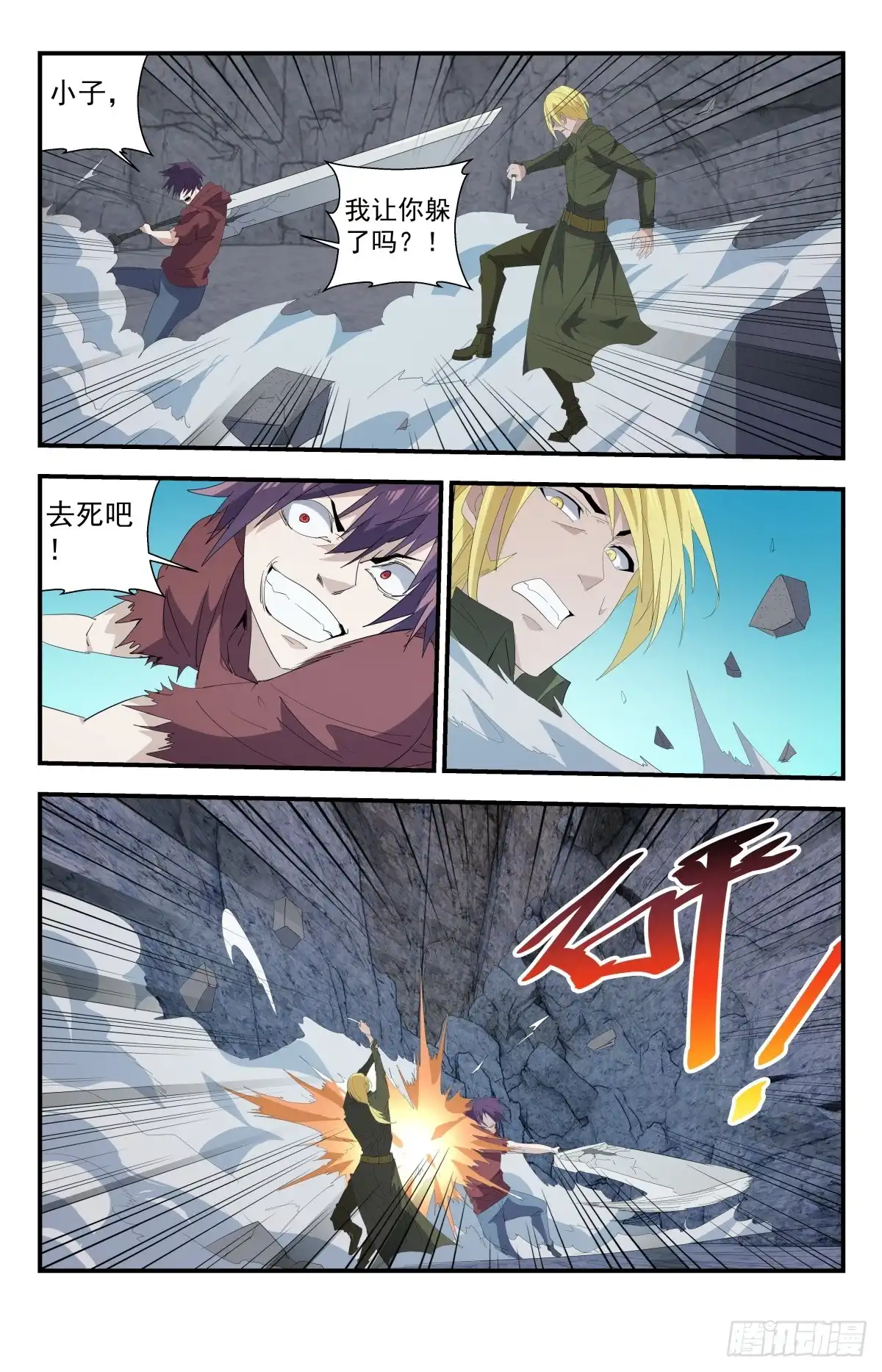 《龙隐者》271.都给老子死！ 第13页