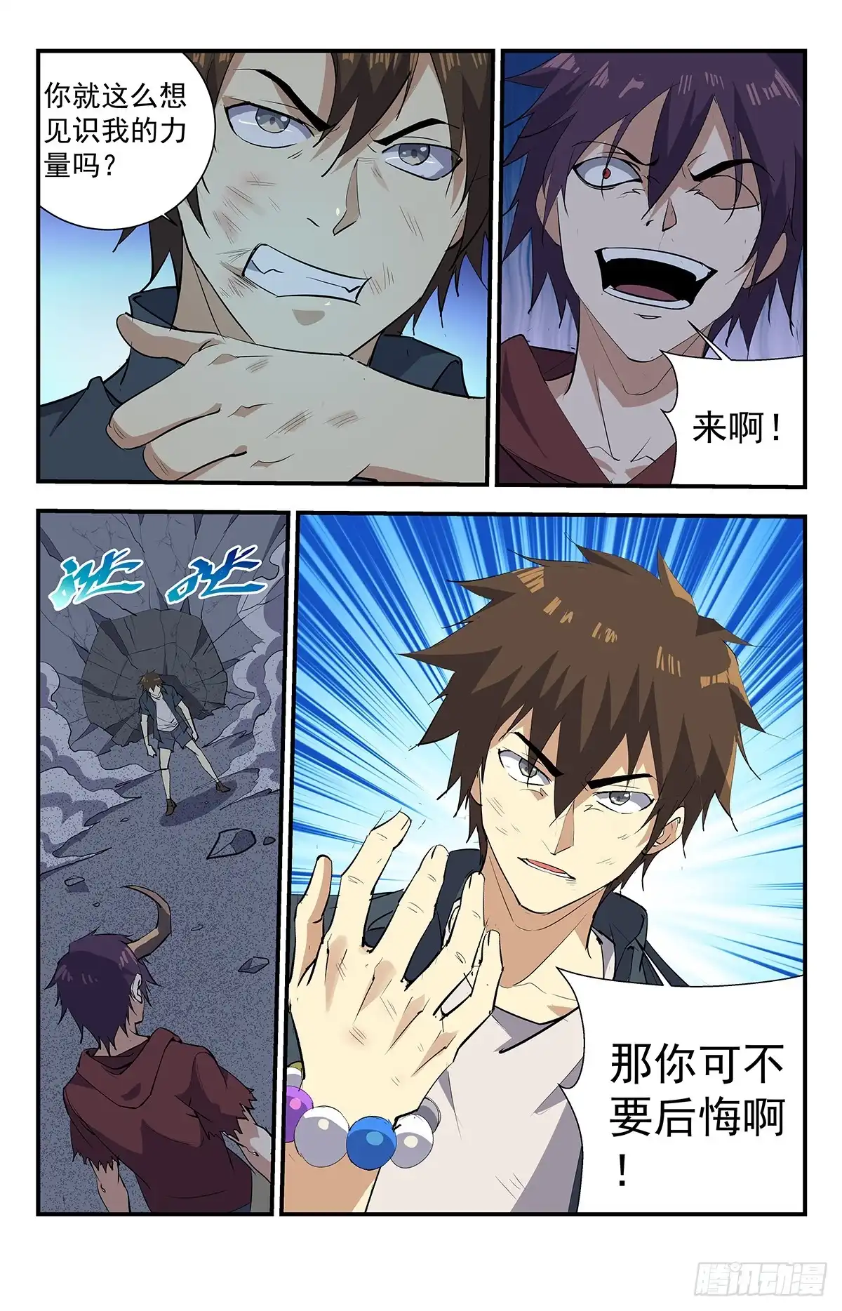《龙隐者》272.你可别后悔 第7页