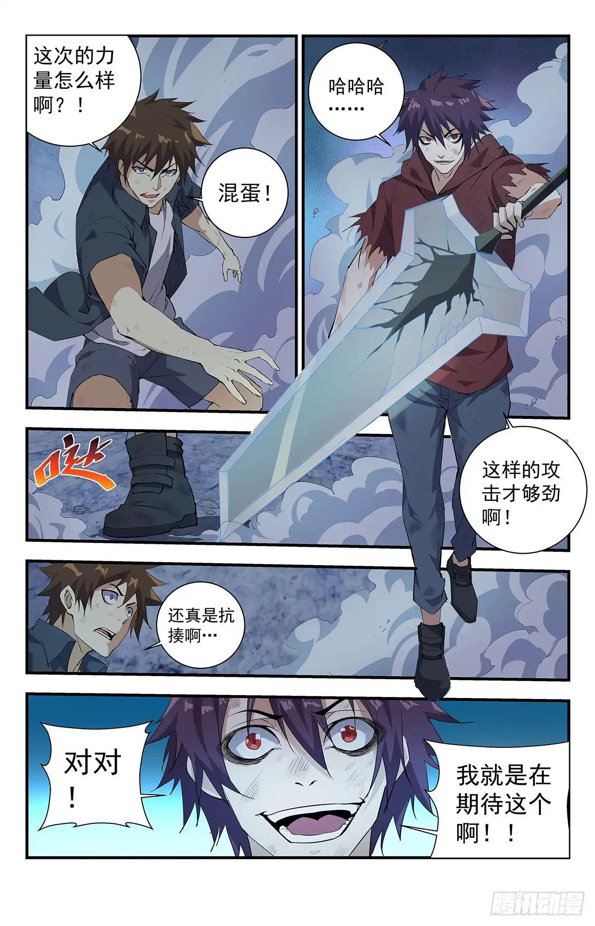 《龙隐者》272.你可别后悔 第13页