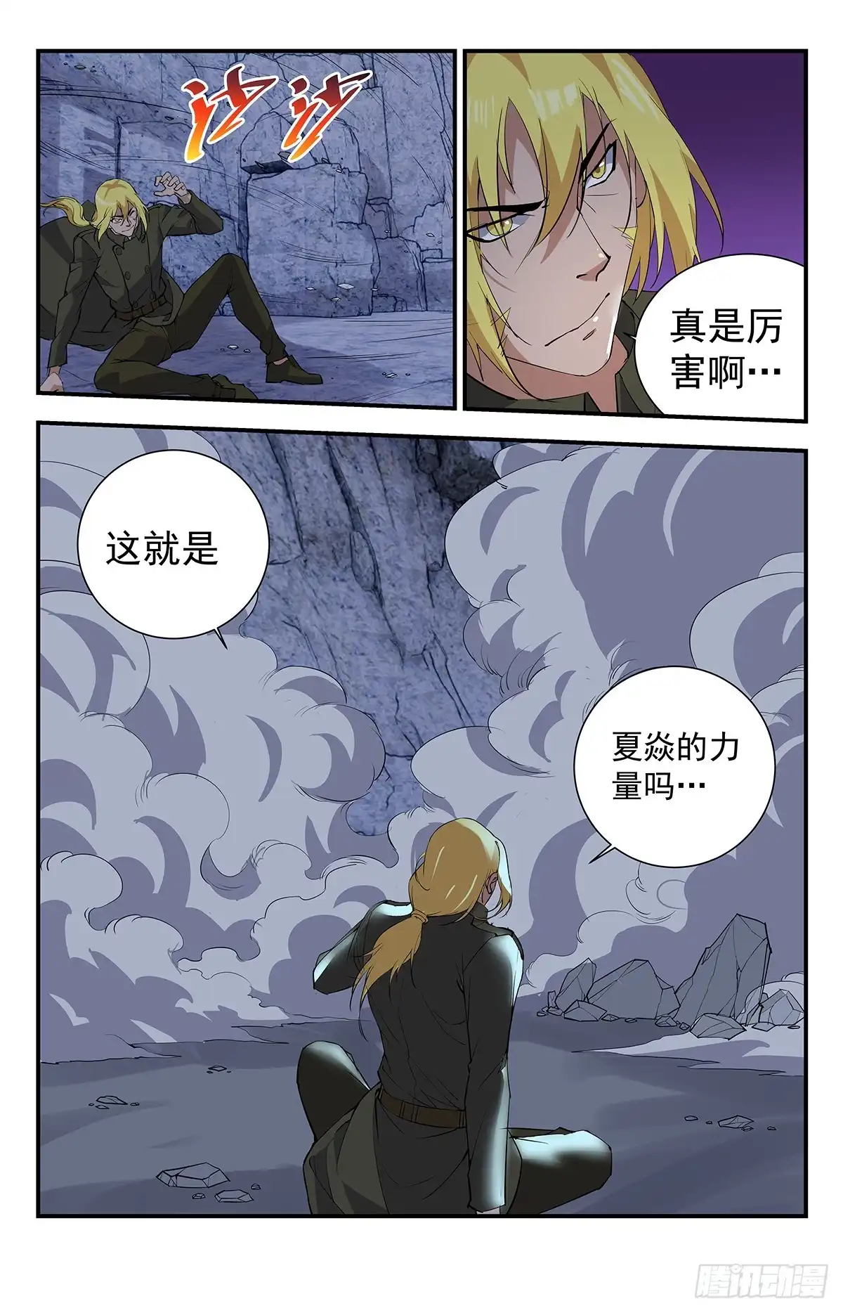 《龙隐者》272.你可别后悔 第12页