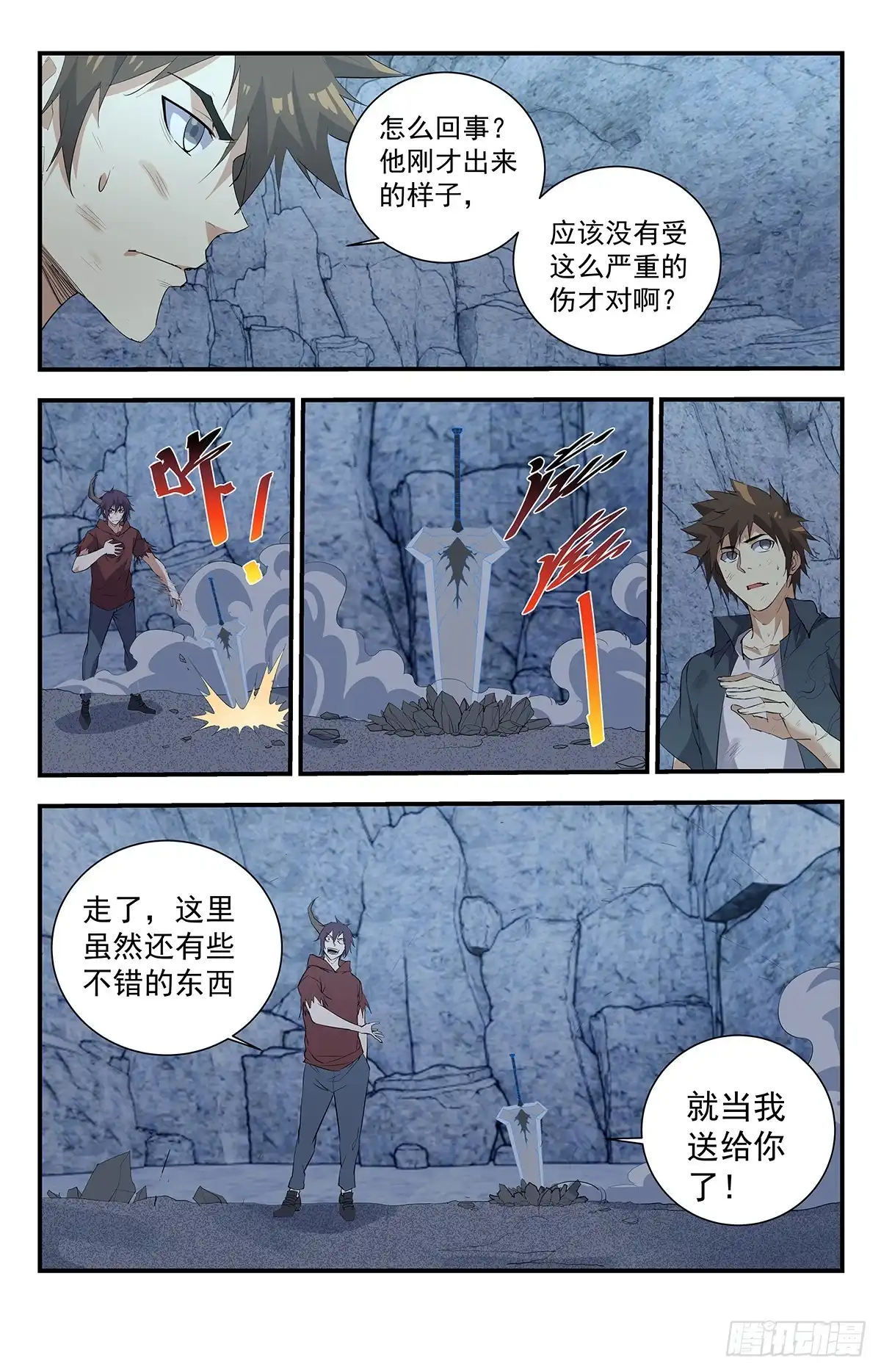 《龙隐者》272.你可别后悔 第15页