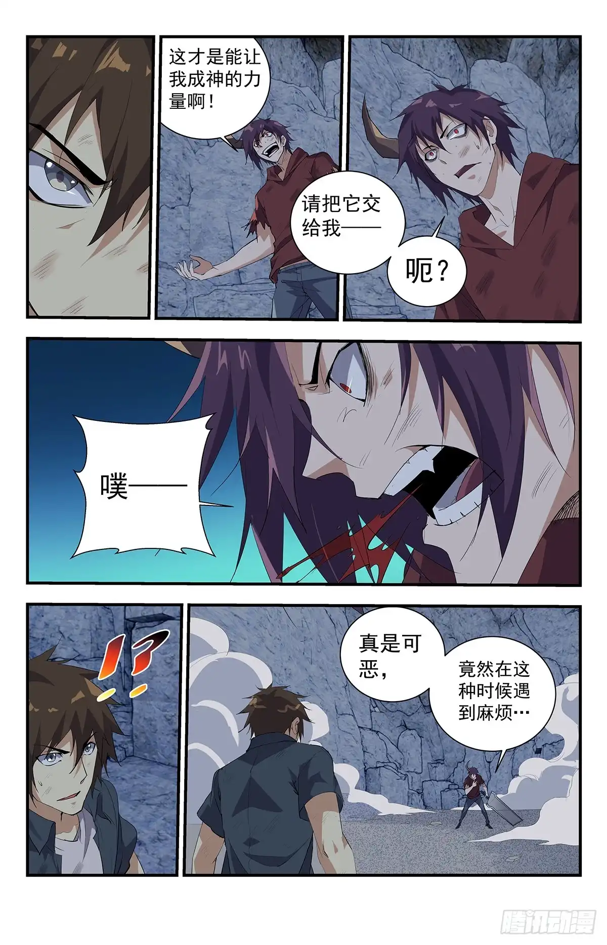 《龙隐者》272.你可别后悔 第14页