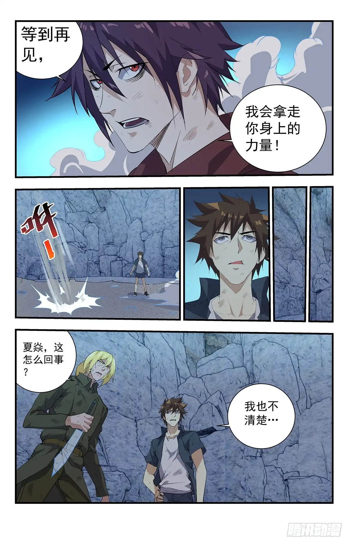 《龙隐者》272.你可别后悔 第16页