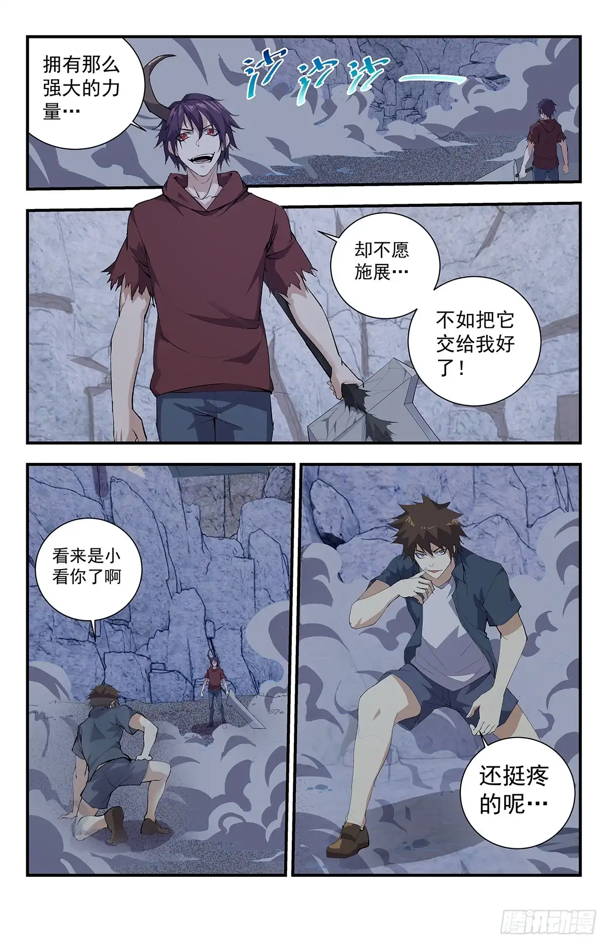 《龙隐者》272.你可别后悔 第6页