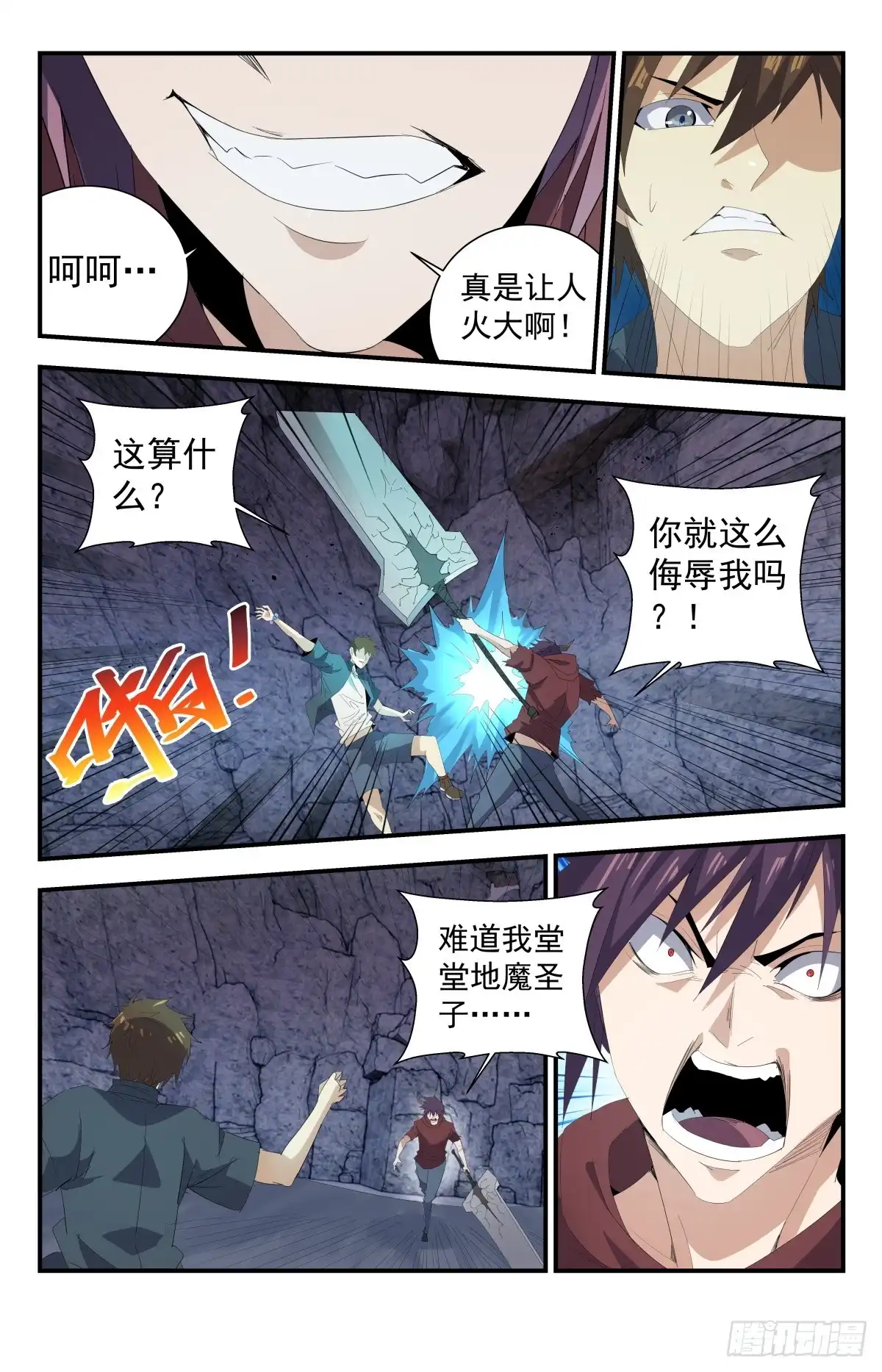 《龙隐者》272.你可别后悔 第4页