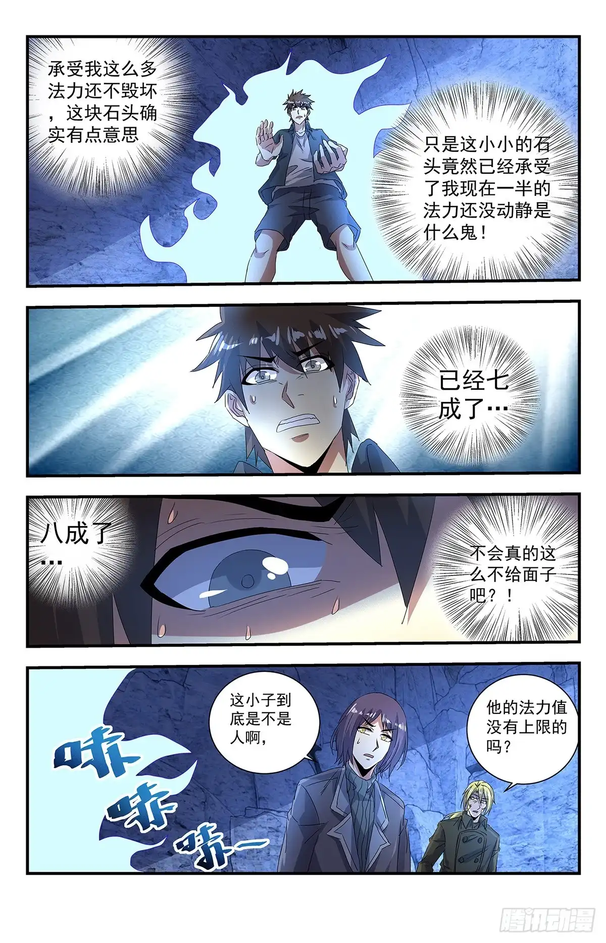《龙隐者》273.这是什么神仙道具？ 第8页