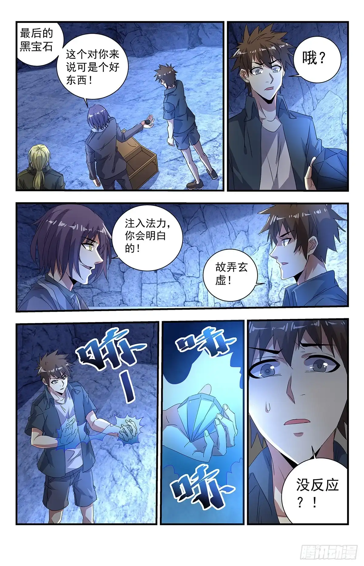 《龙隐者》273.这是什么神仙道具？ 第7页