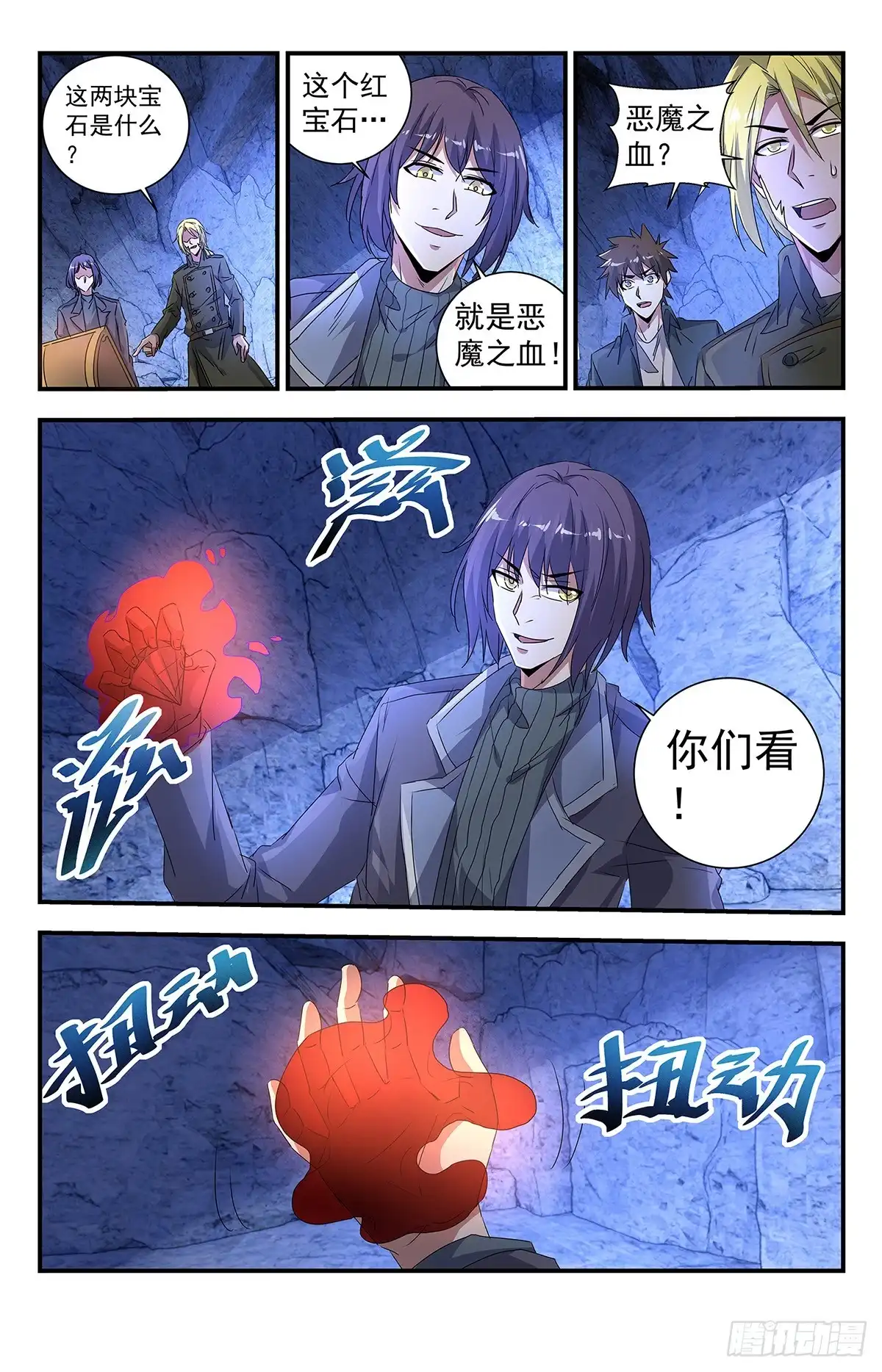 《龙隐者》273.这是什么神仙道具？ 第5页