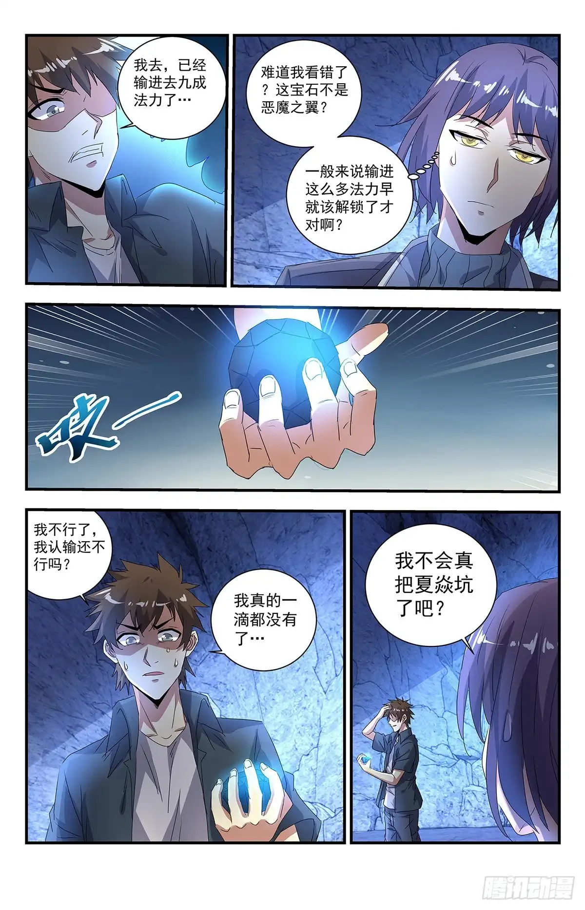 《龙隐者》273.这是什么神仙道具？ 第9页