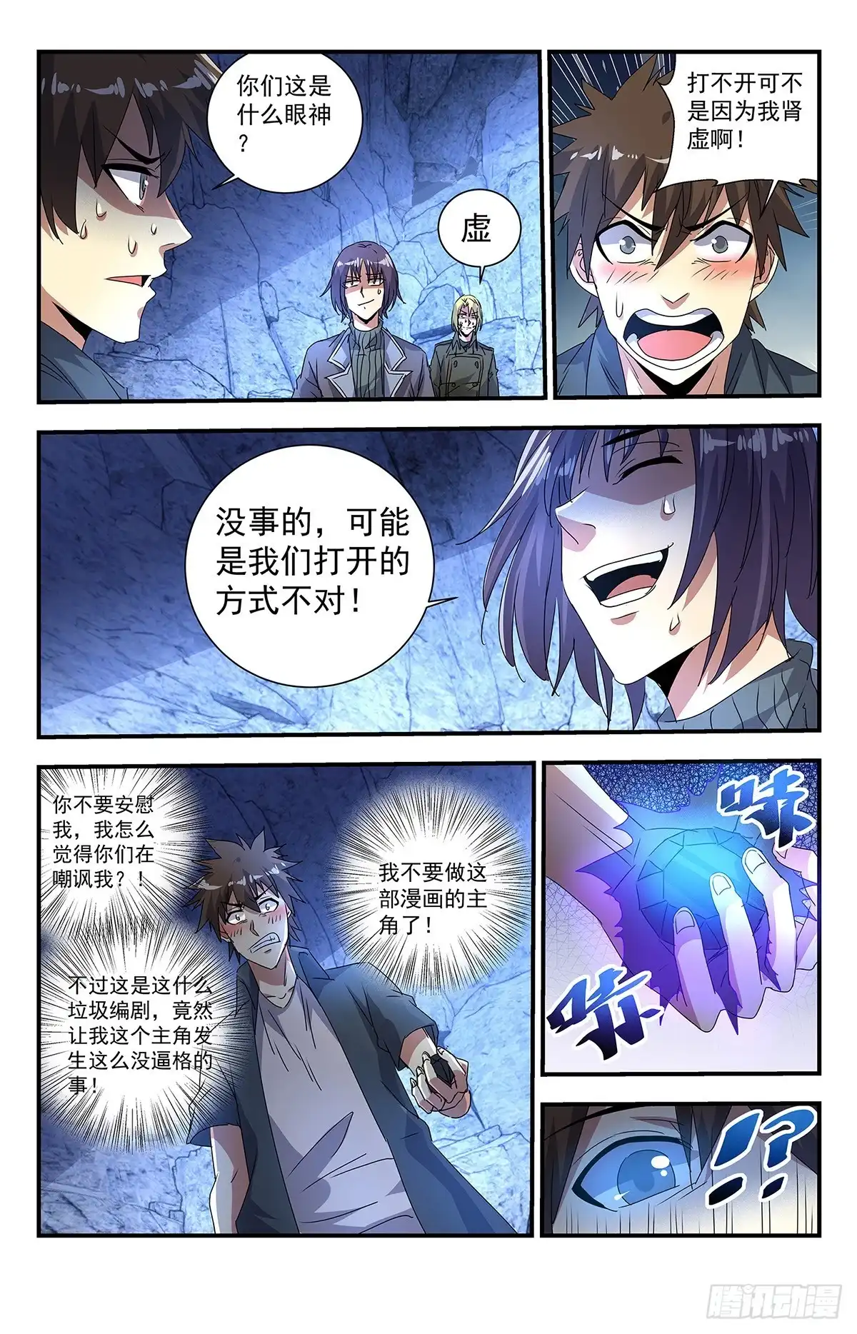 《龙隐者》273.这是什么神仙道具？ 第10页