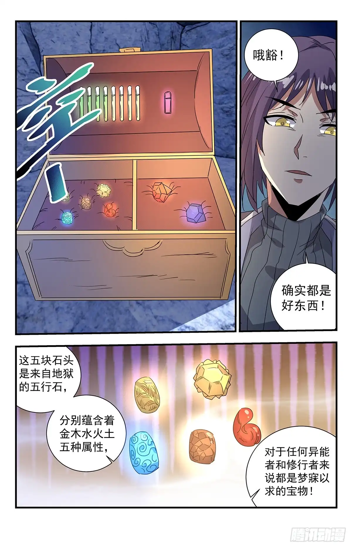 《龙隐者》273.这是什么神仙道具？ 第3页
