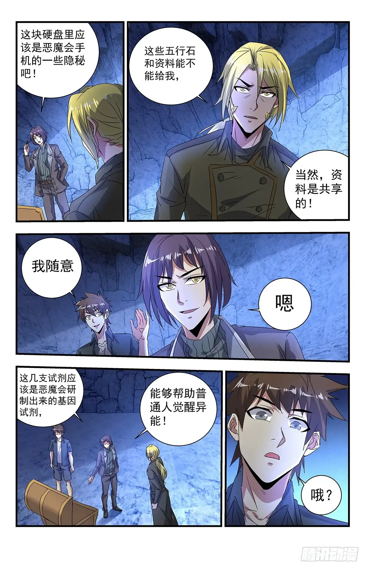 《龙隐者》273.这是什么神仙道具？ 第4页