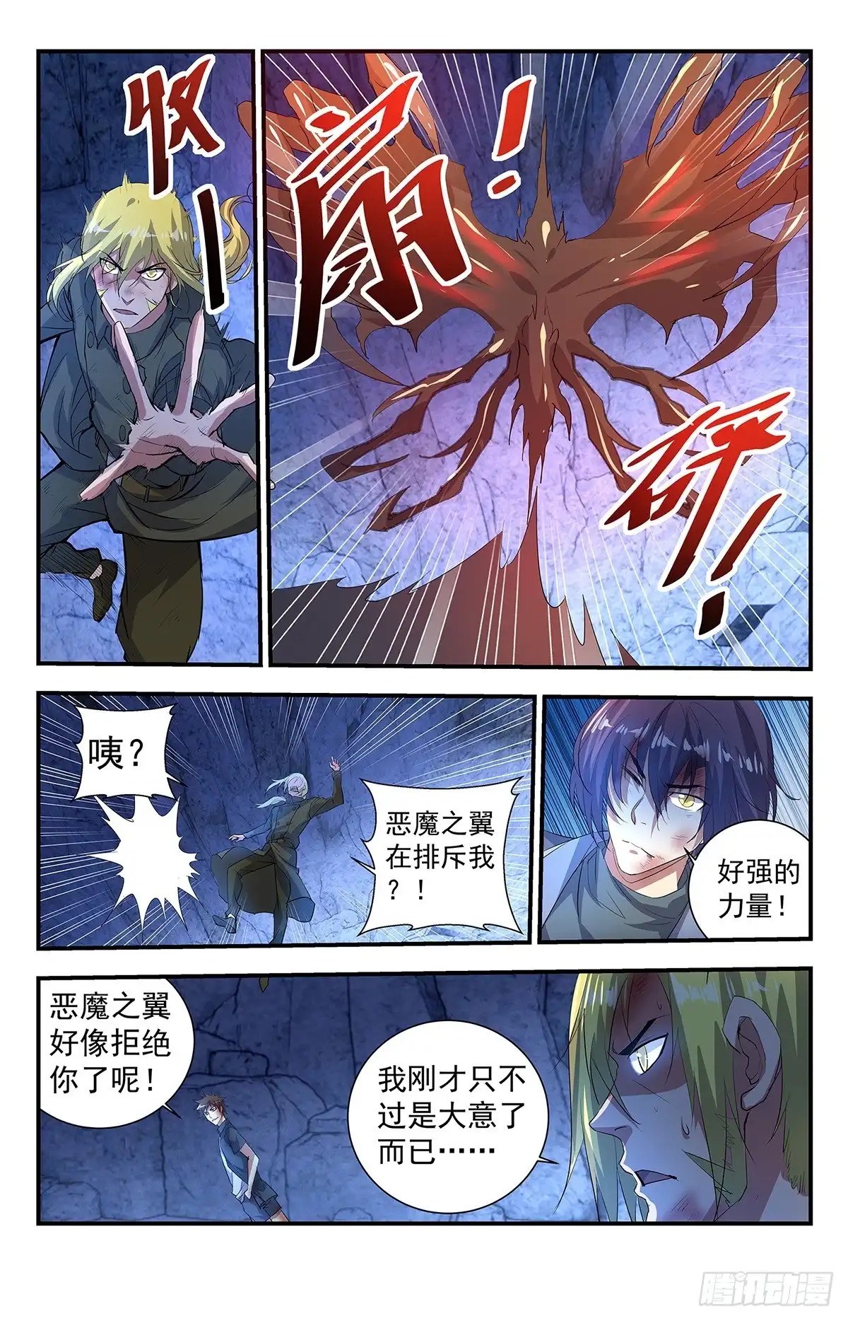 《龙隐者》274.恶魔之翼 第4页