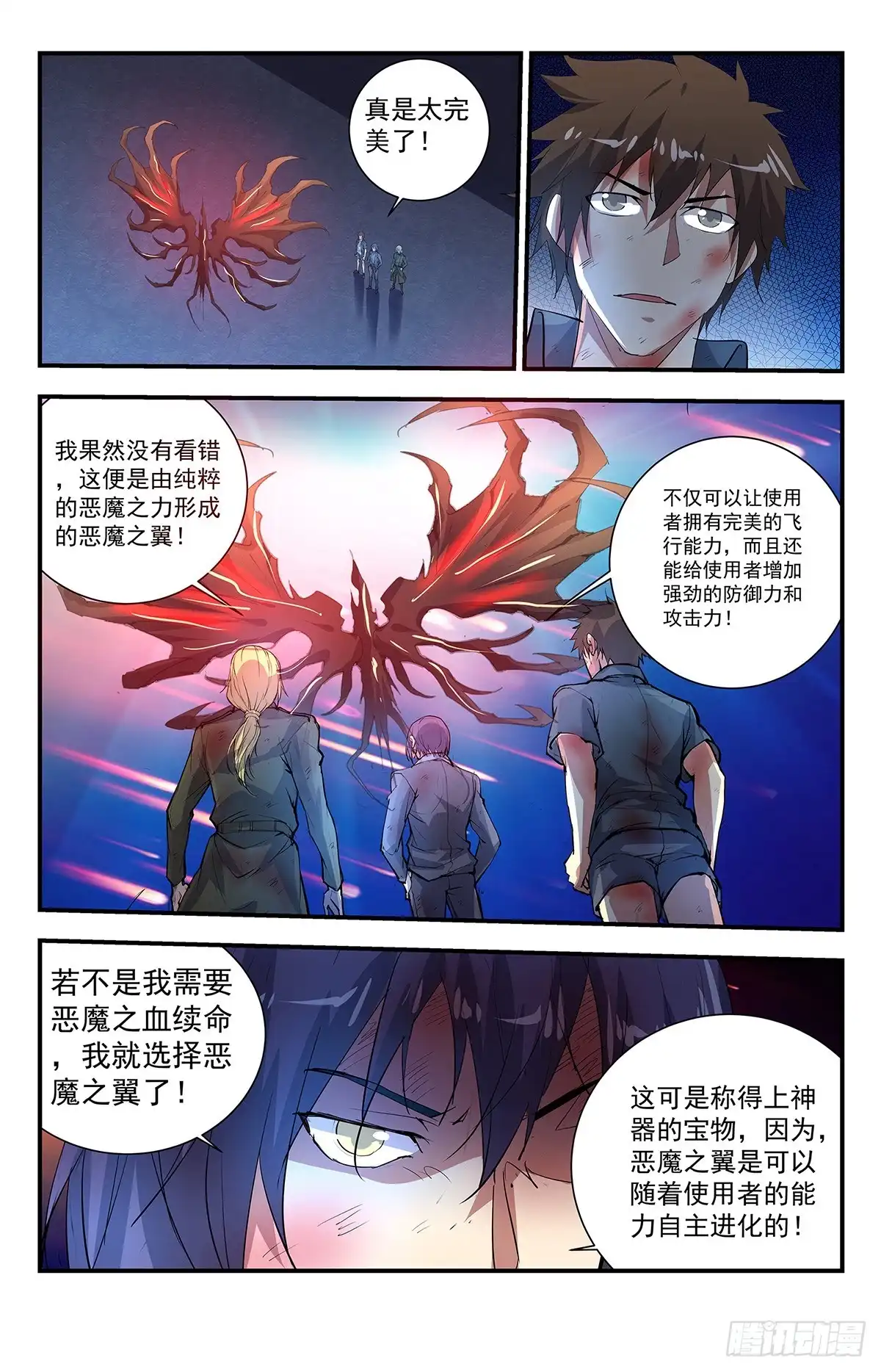 《龙隐者》274.恶魔之翼 第2页
