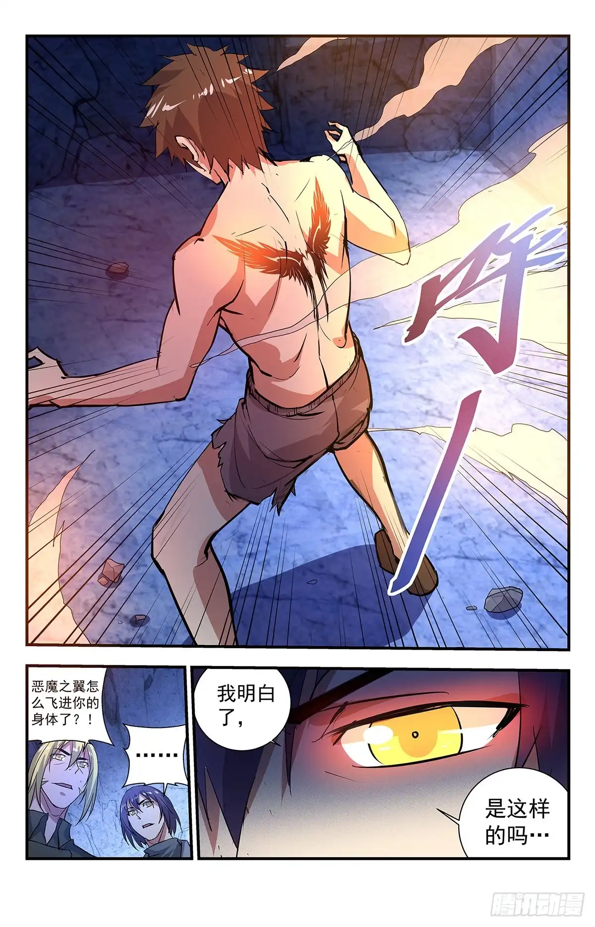 《龙隐者》274.恶魔之翼 第10页